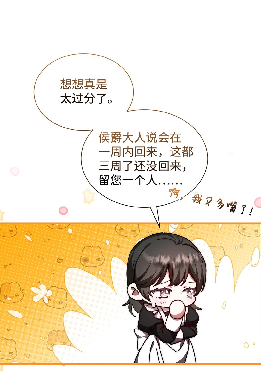 《我丈夫的前妻回来了》02 我不是傻子 第47页