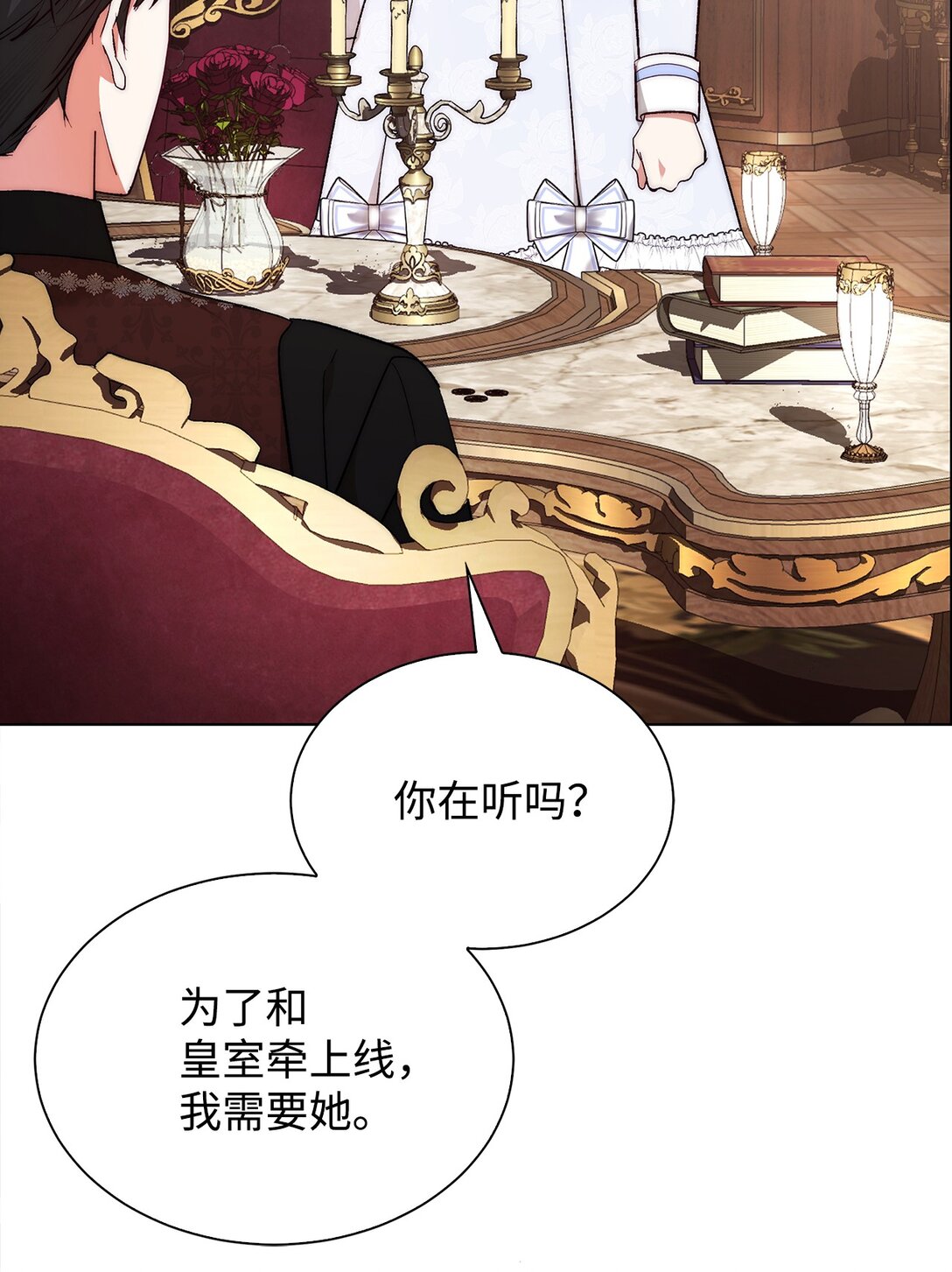 《我丈夫的前妻回来了》03 绿茶前妻的挑衅 第19页