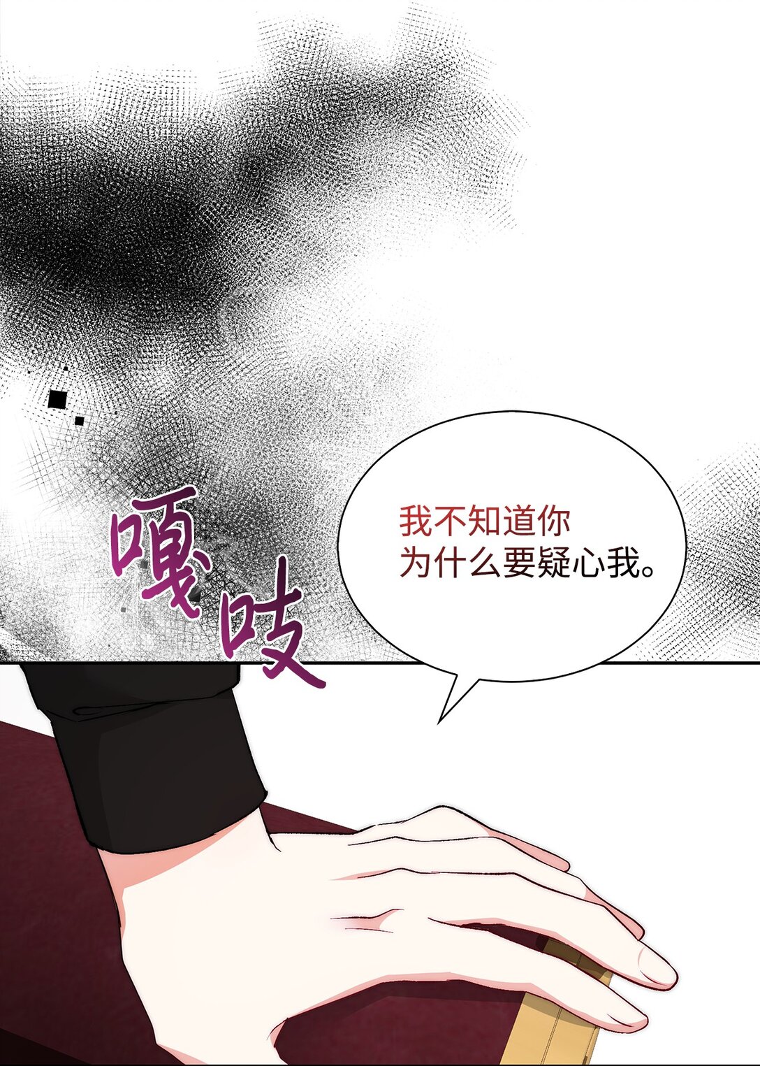 《我丈夫的前妻回来了》03 绿茶前妻的挑衅 第20页