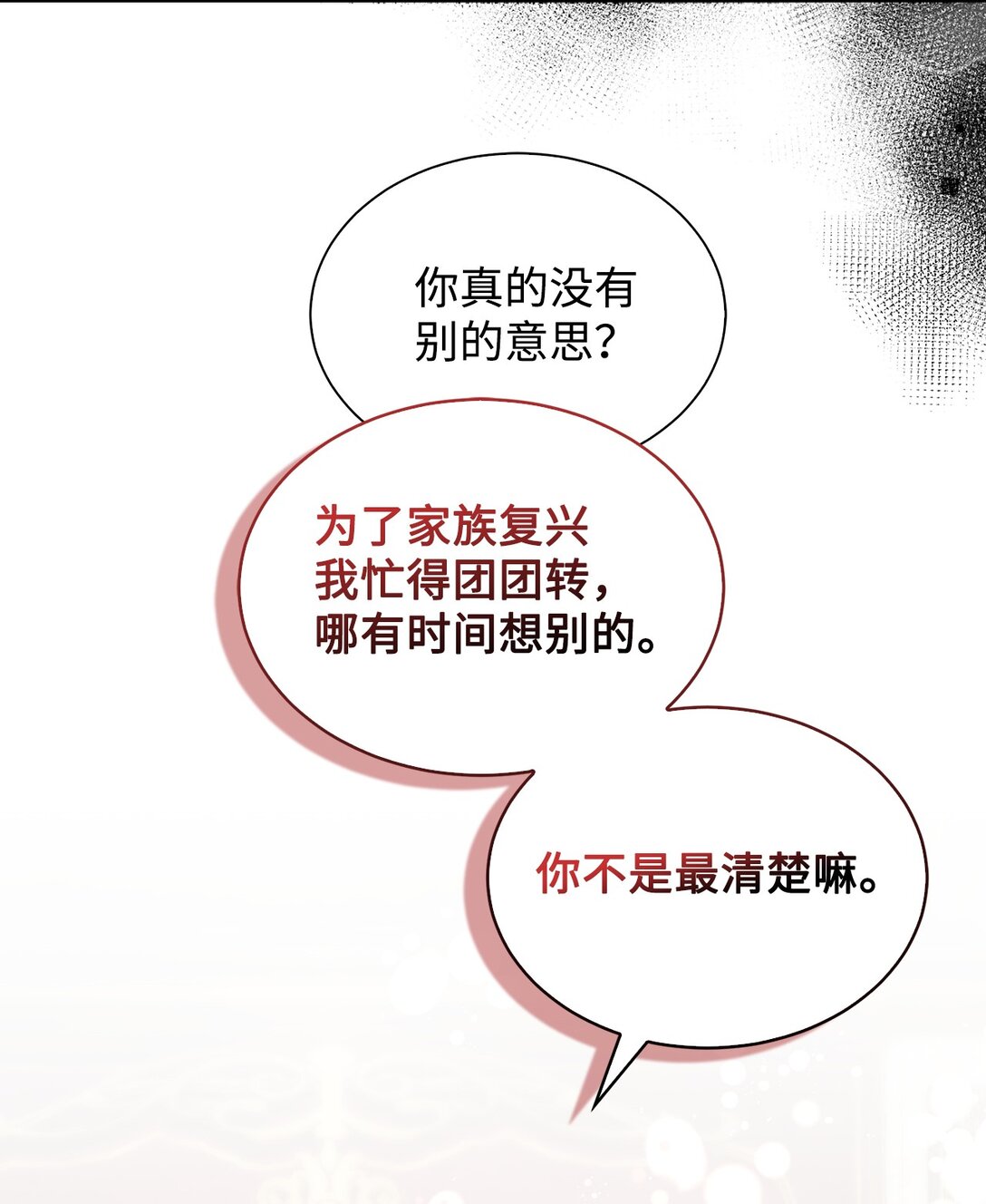 《我丈夫的前妻回来了》03 绿茶前妻的挑衅 第21页
