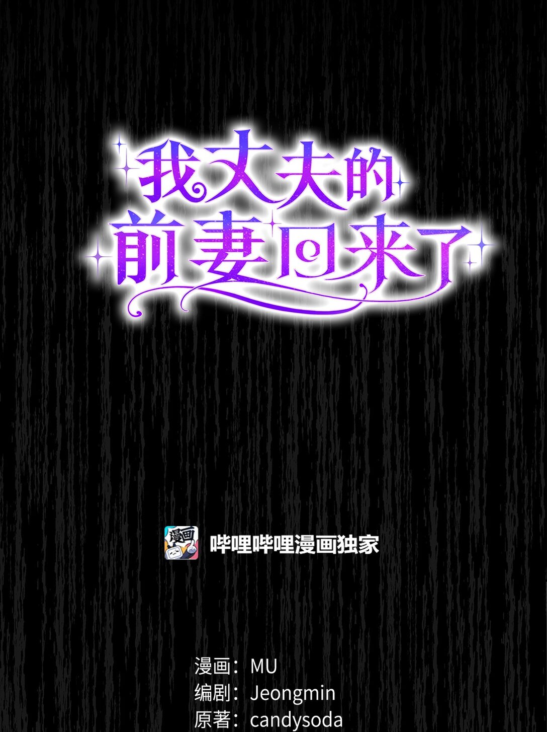 《我丈夫的前妻回来了》03 绿茶前妻的挑衅 第26页