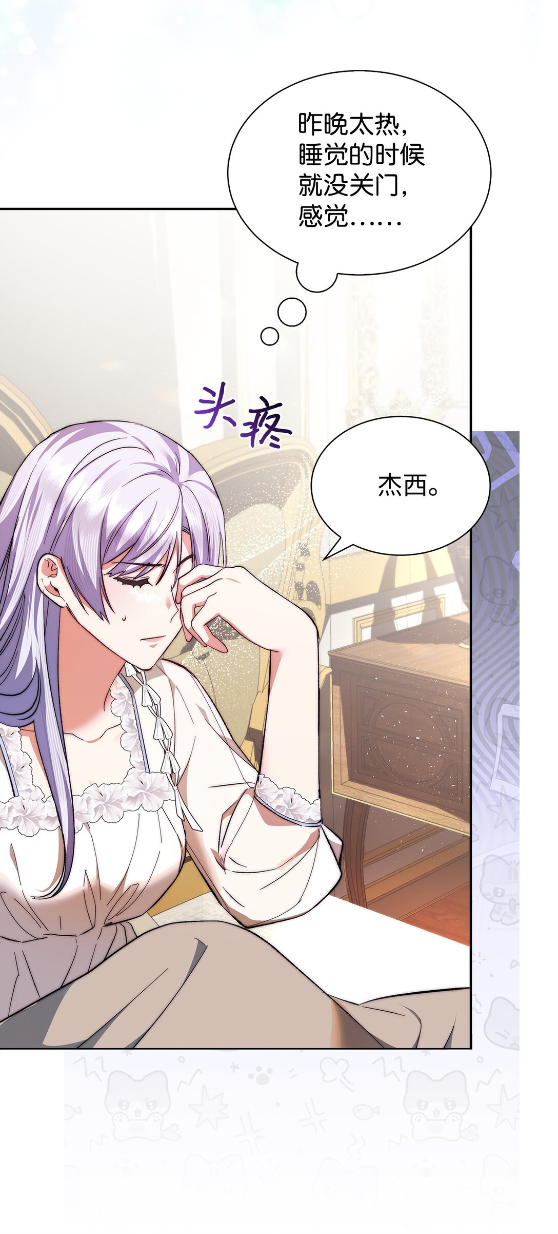 《我丈夫的前妻回来了》03 绿茶前妻的挑衅 第30页