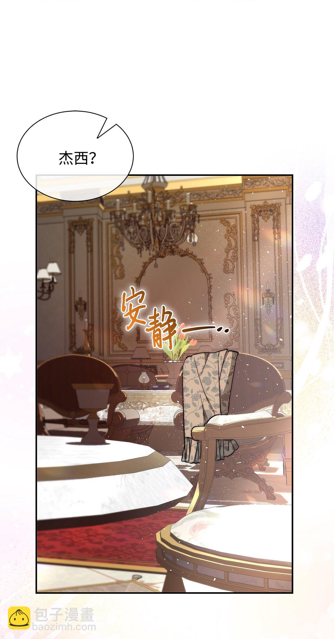 《我丈夫的前妻回来了》03 绿茶前妻的挑衅 第31页