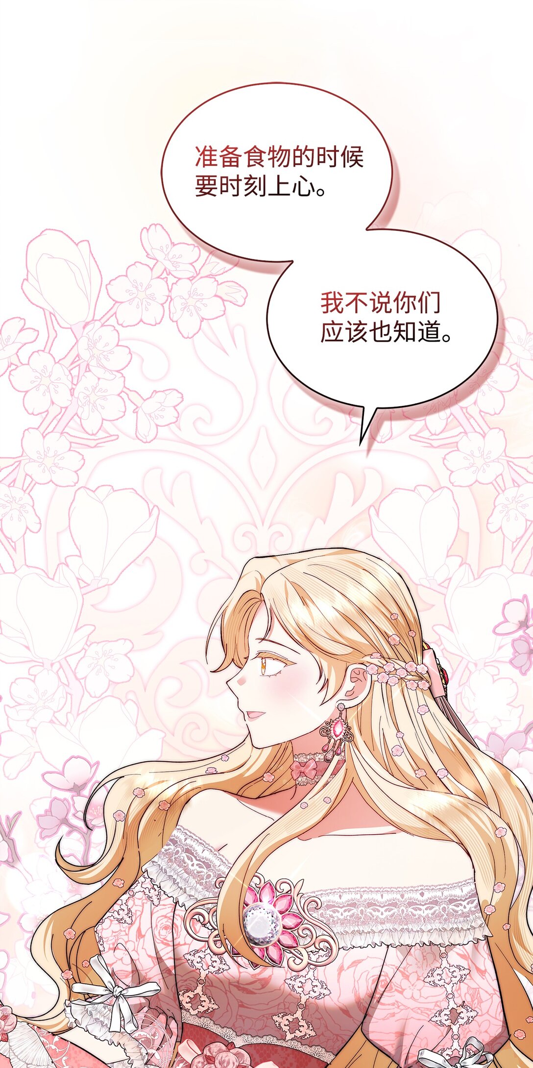 《我丈夫的前妻回来了》03 绿茶前妻的挑衅 第40页