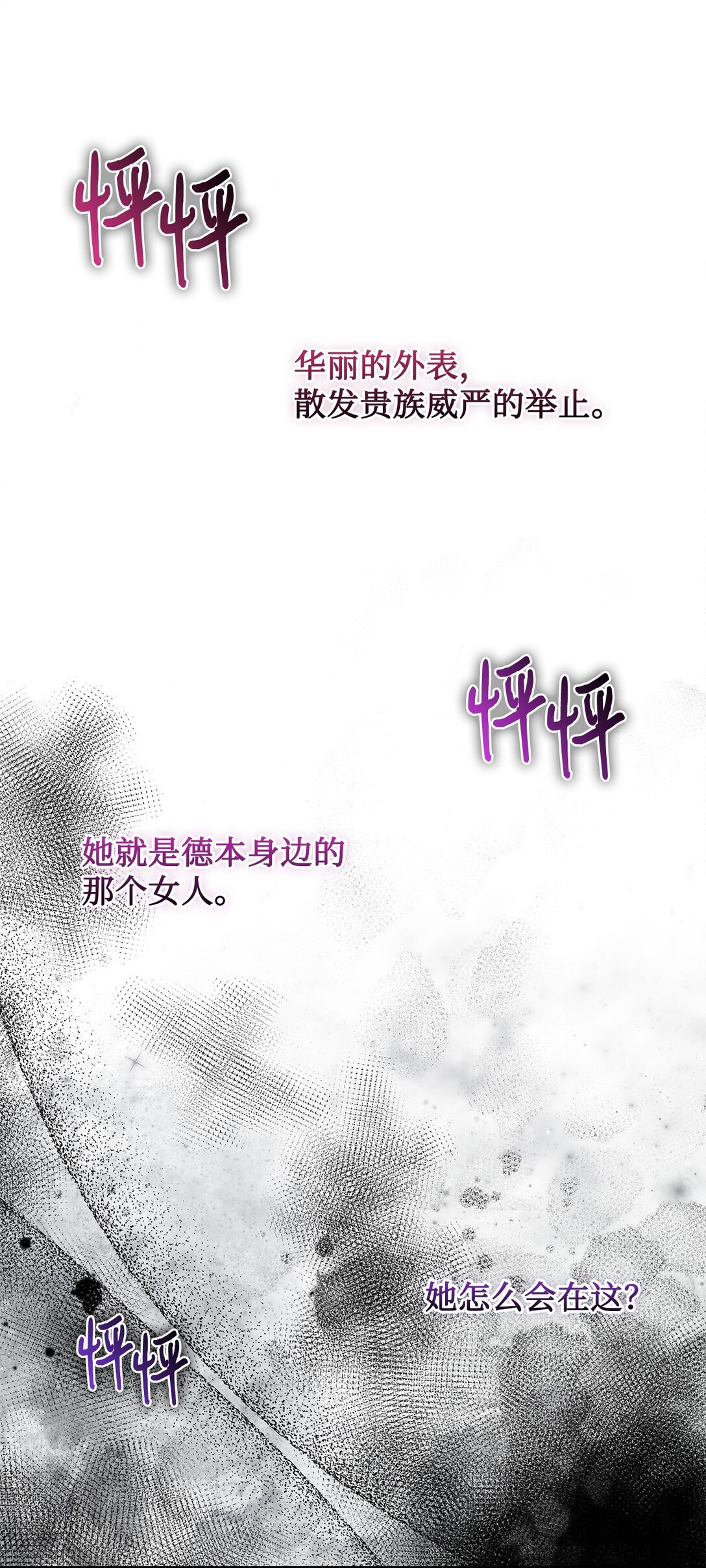 《我丈夫的前妻回来了》03 绿茶前妻的挑衅 第44页