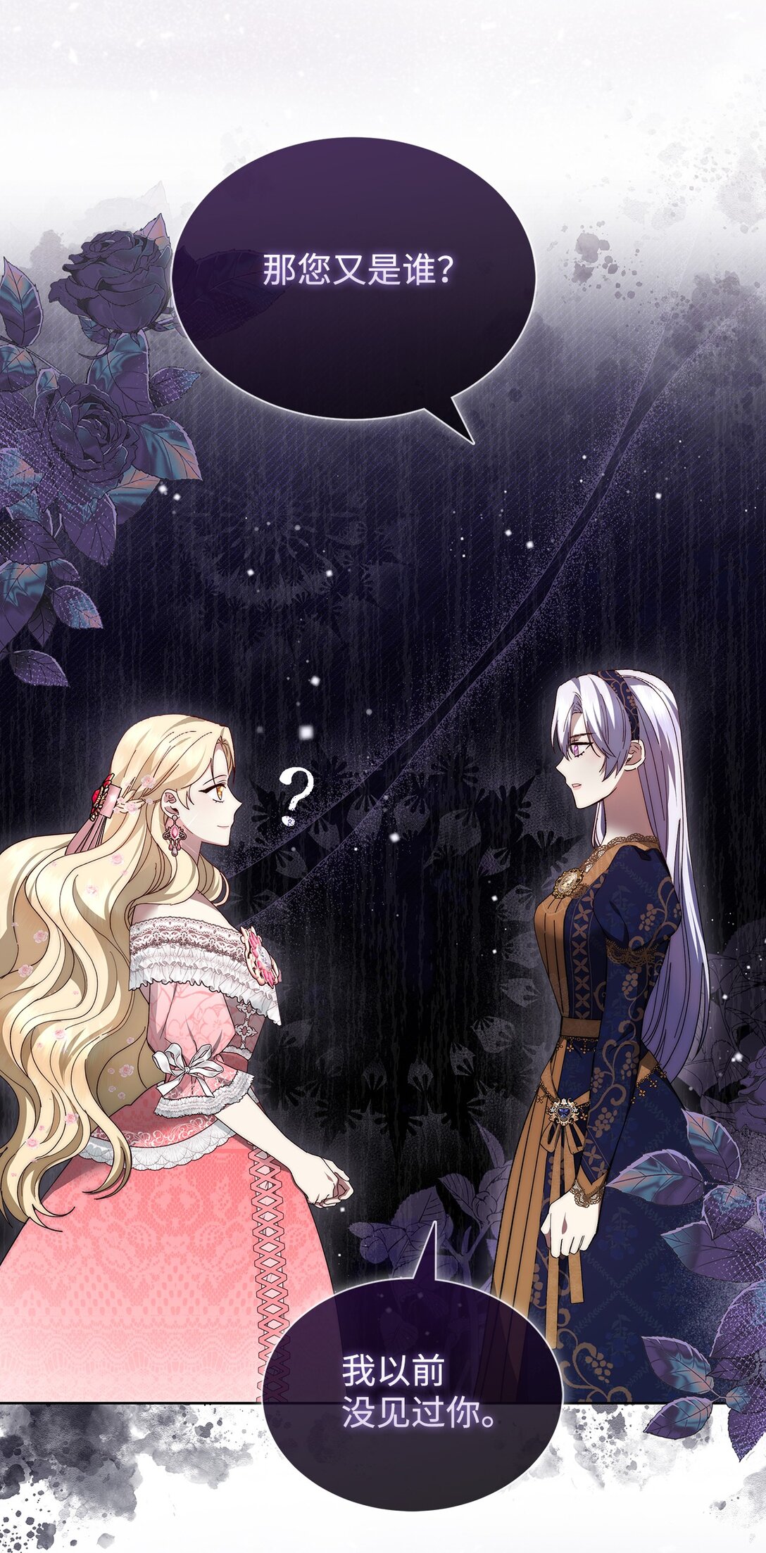 《我丈夫的前妻回来了》03 绿茶前妻的挑衅 第46页