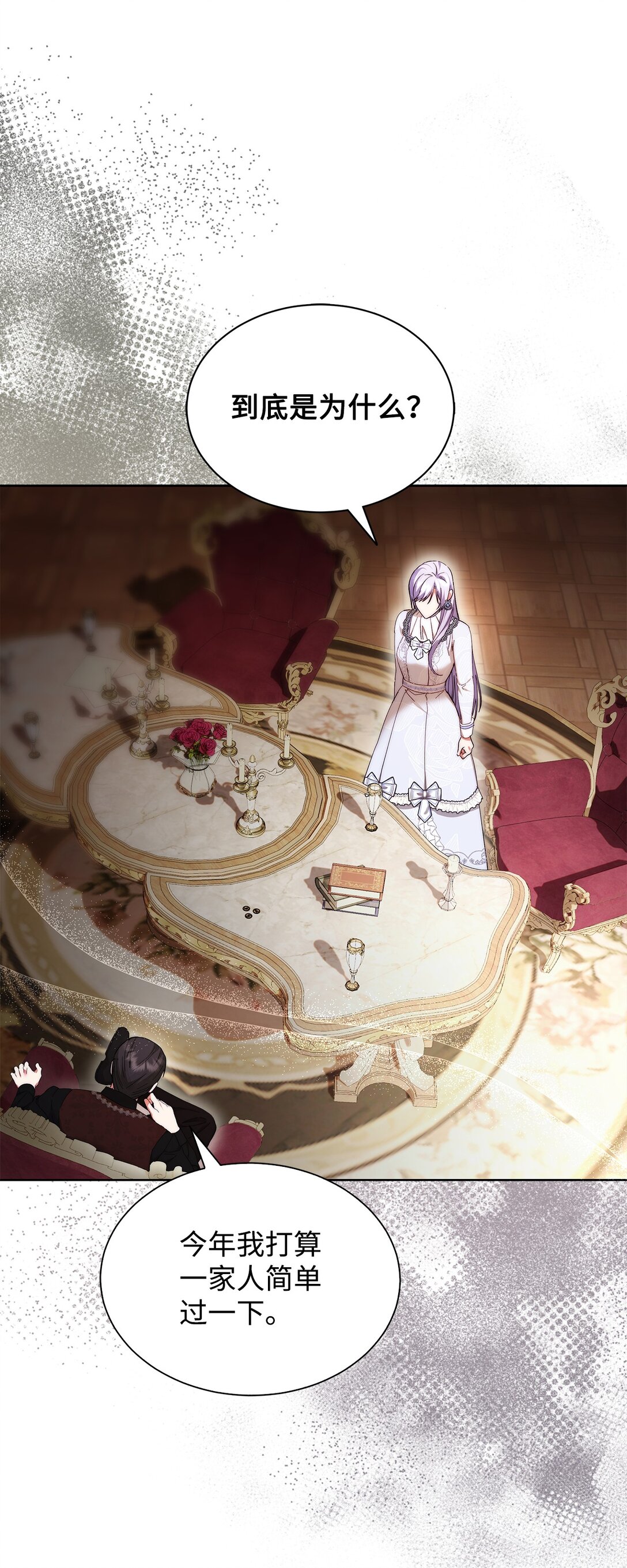 《我丈夫的前妻回来了》03 绿茶前妻的挑衅 第5页