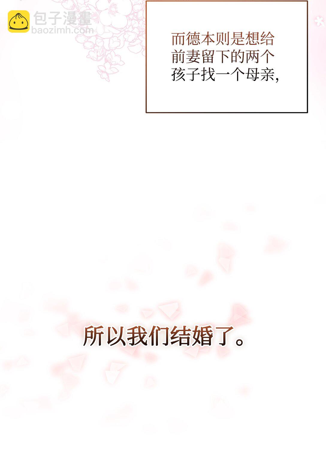 《我丈夫的前妻回来了》01 战争英雄被迫成为贤妻良母 第34页