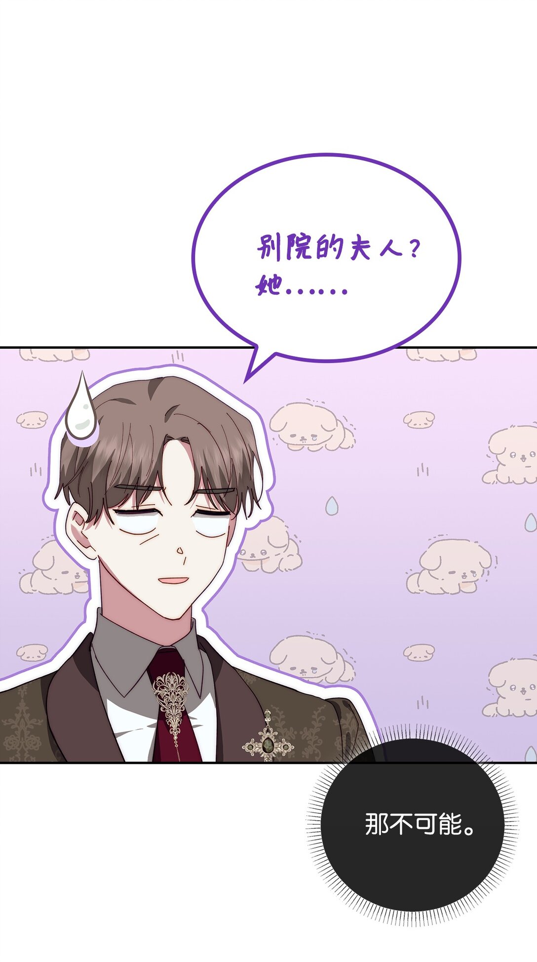 《我丈夫的前妻回来了》04 前妻怀孕 第11页