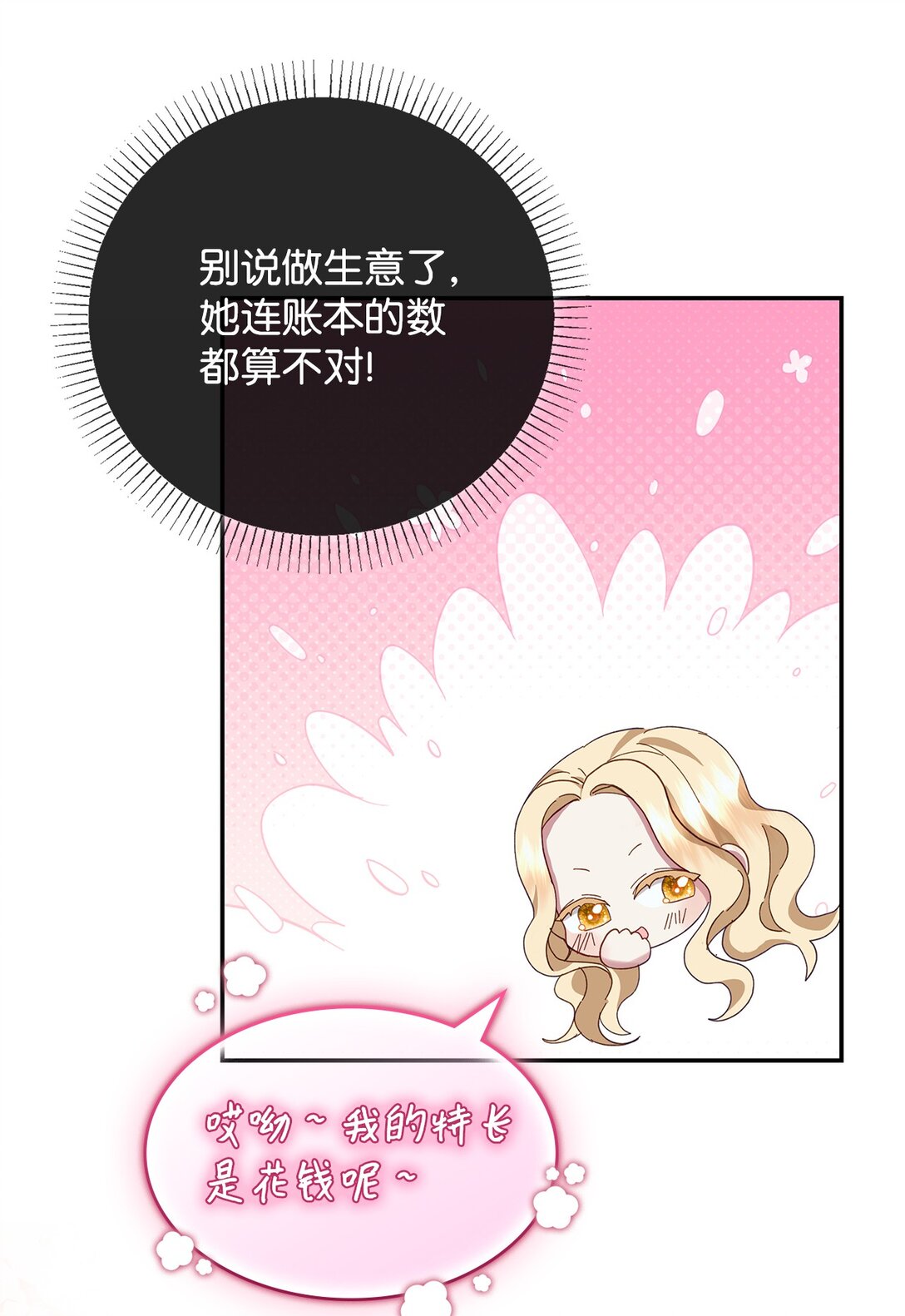 《我丈夫的前妻回来了》04 前妻怀孕 第12页