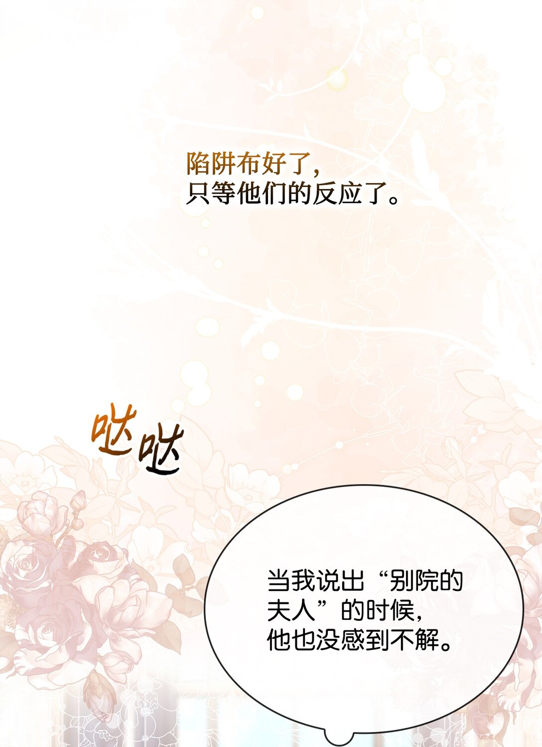 《我丈夫的前妻回来了》04 前妻怀孕 第14页