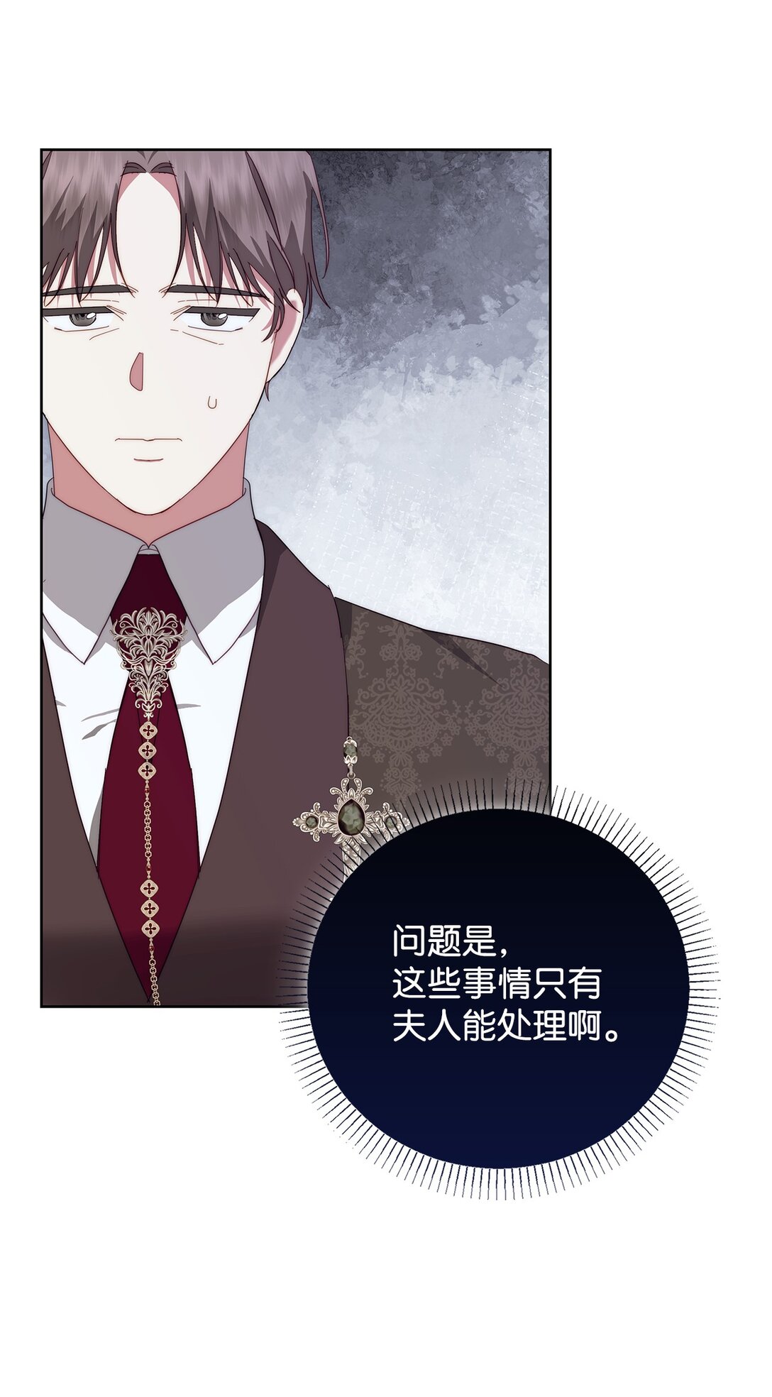 《我丈夫的前妻回来了》04 前妻怀孕 第28页