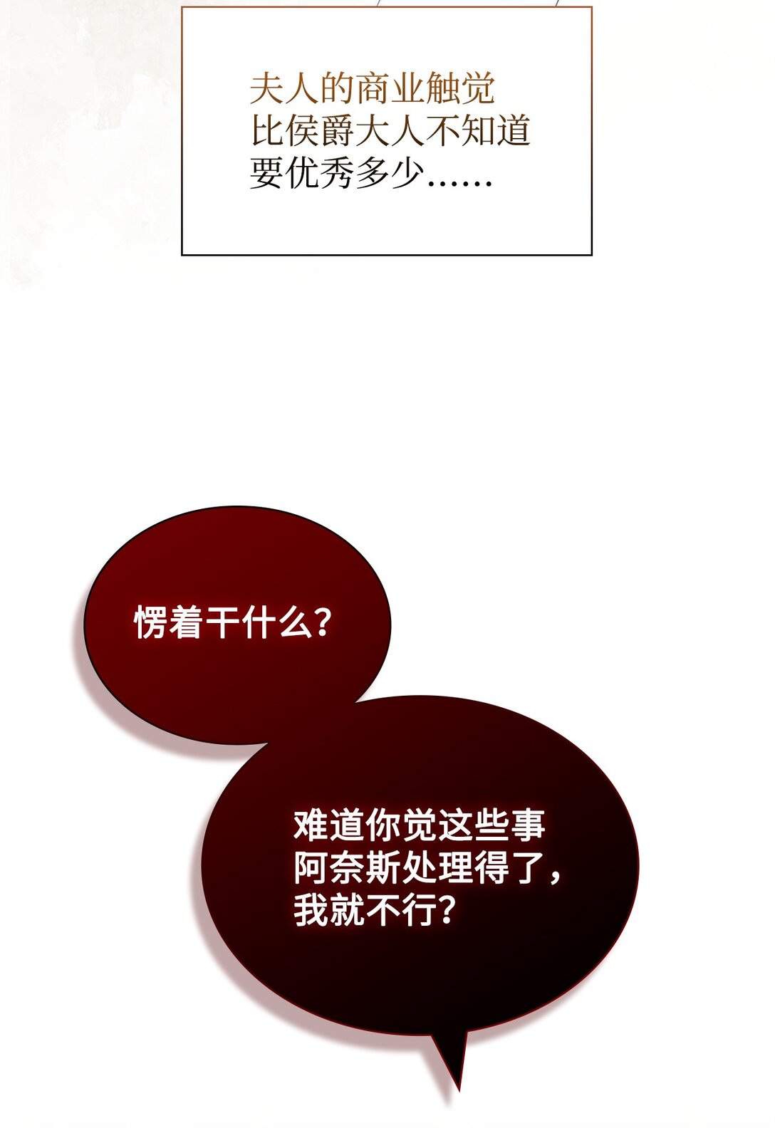 《我丈夫的前妻回来了》04 前妻怀孕 第31页