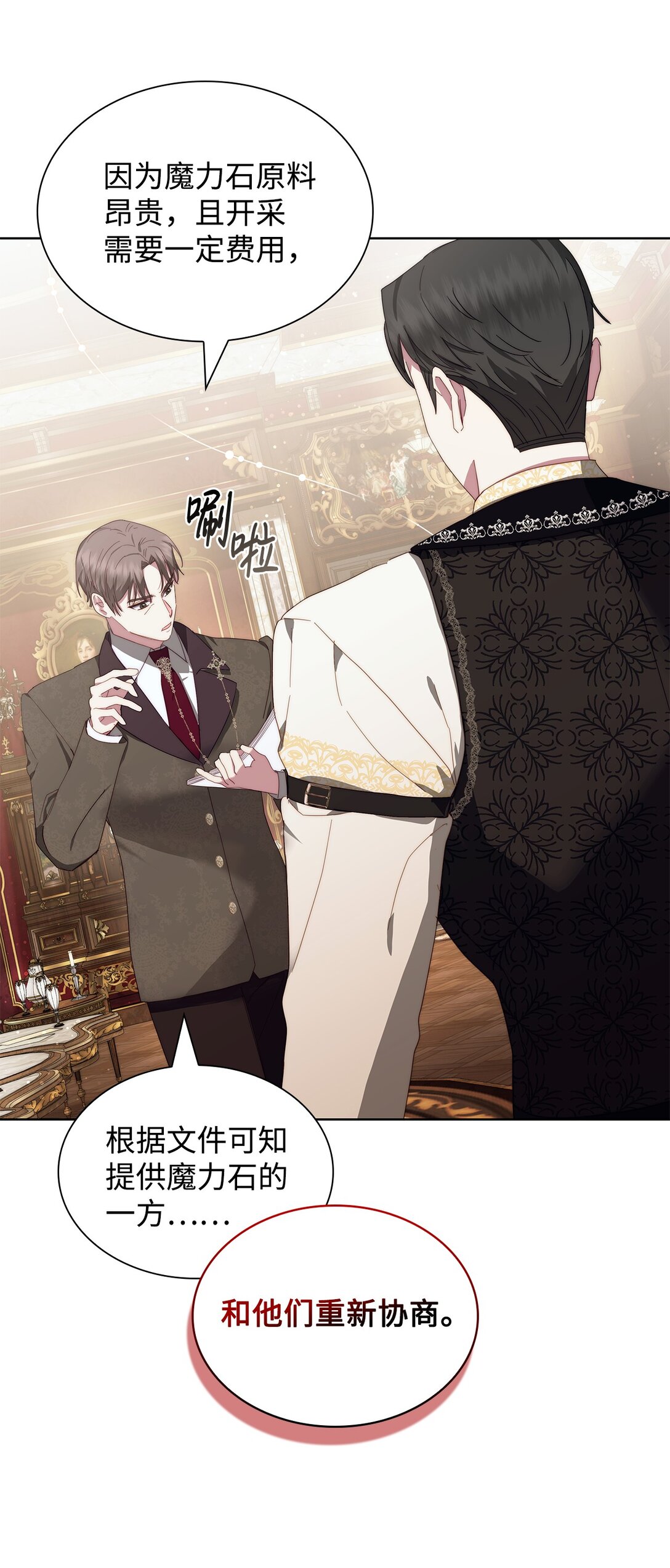 《我丈夫的前妻回来了》04 前妻怀孕 第37页