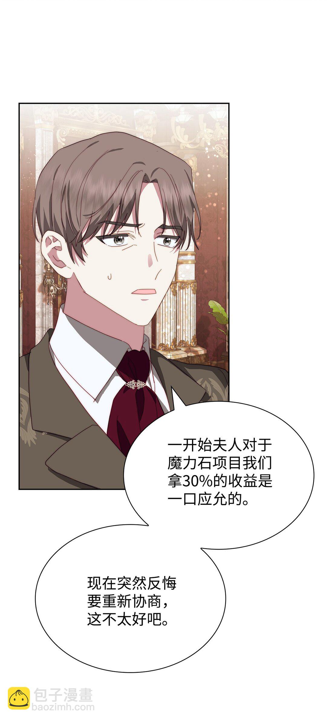 《我丈夫的前妻回来了》04 前妻怀孕 第48页
