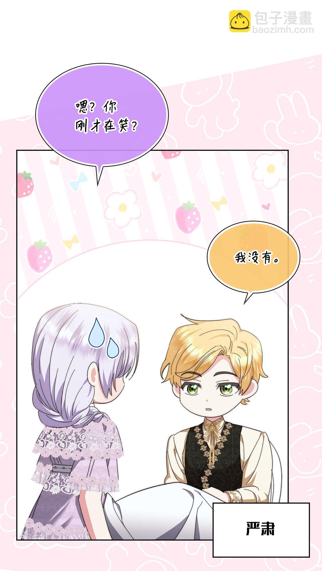 《我丈夫的前妻回来了》08 天才魔法师的偏爱 第10页