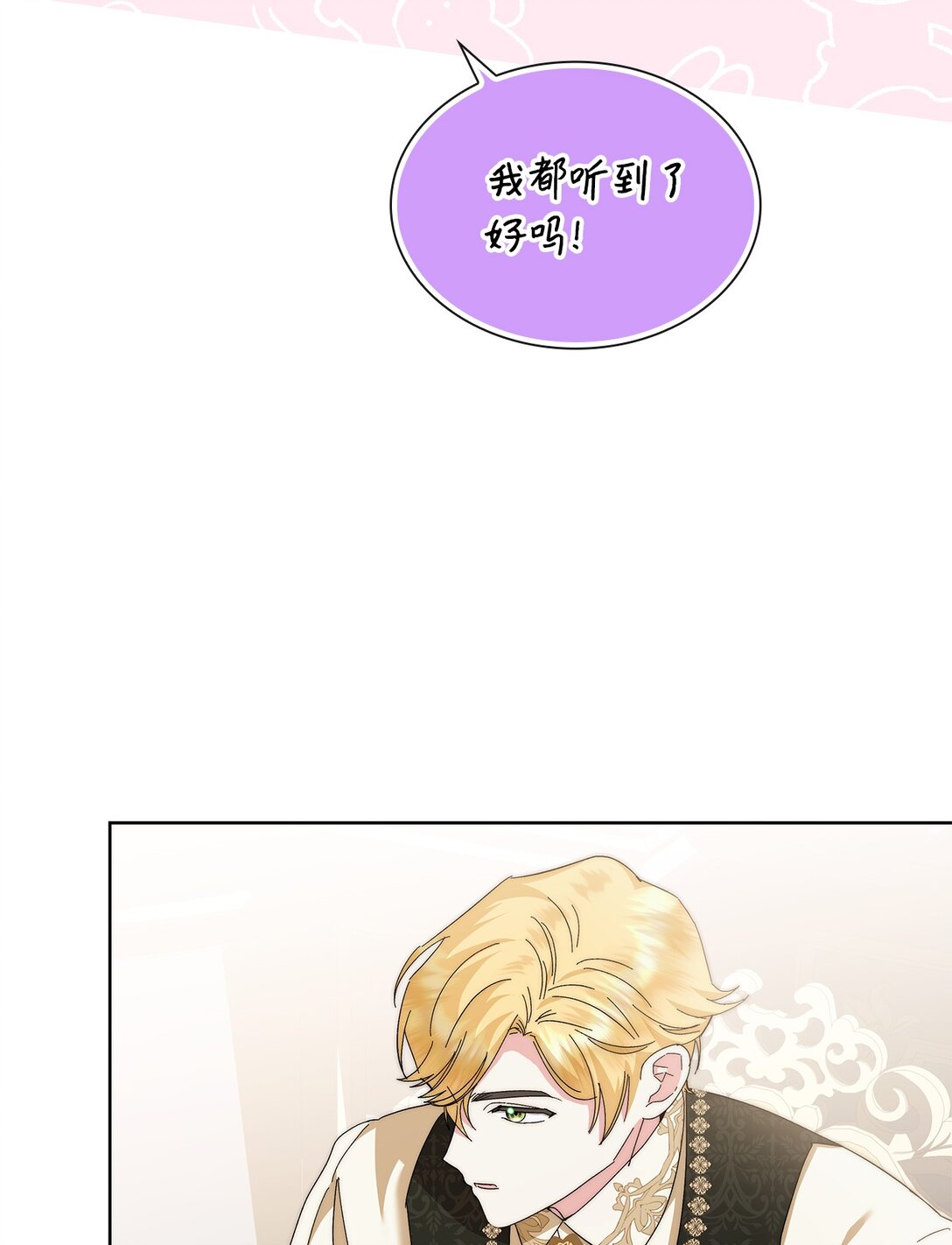 《我丈夫的前妻回来了》08 天才魔法师的偏爱 第11页