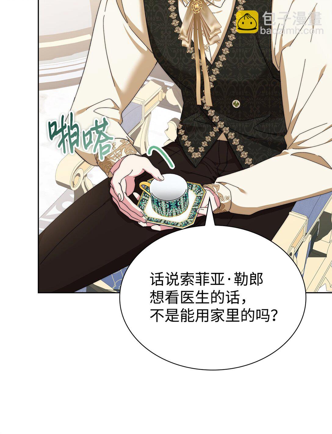 《我丈夫的前妻回来了》08 天才魔法师的偏爱 第12页