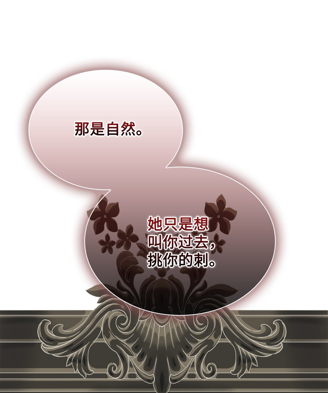 《我丈夫的前妻回来了》08 天才魔法师的偏爱 第13页