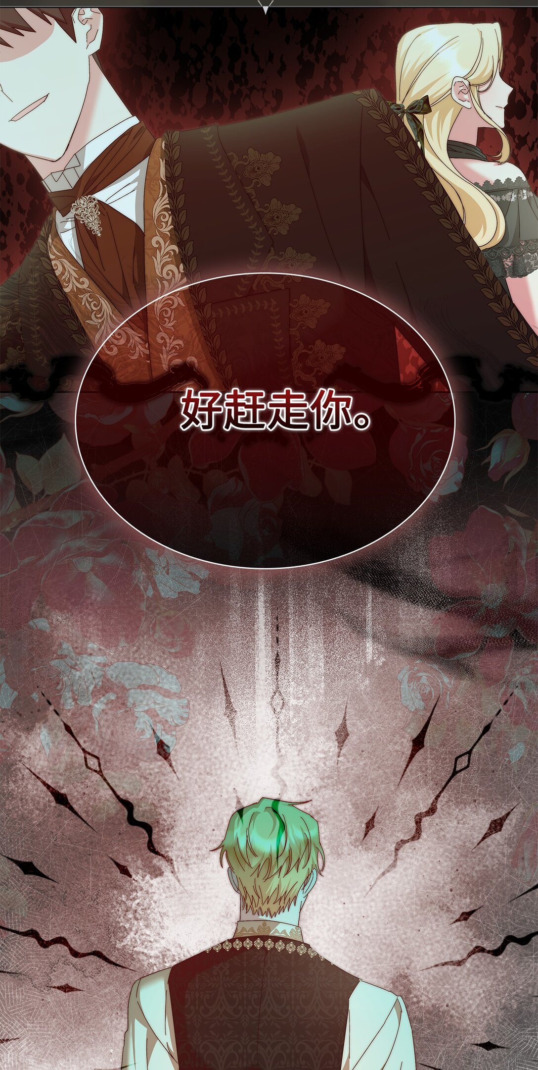 《我丈夫的前妻回来了》08 天才魔法师的偏爱 第14页