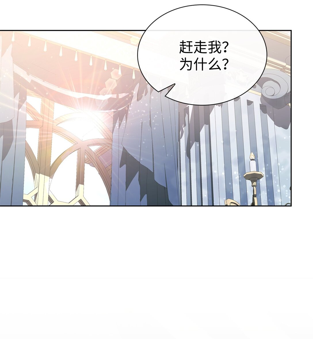 《我丈夫的前妻回来了》08 天才魔法师的偏爱 第16页