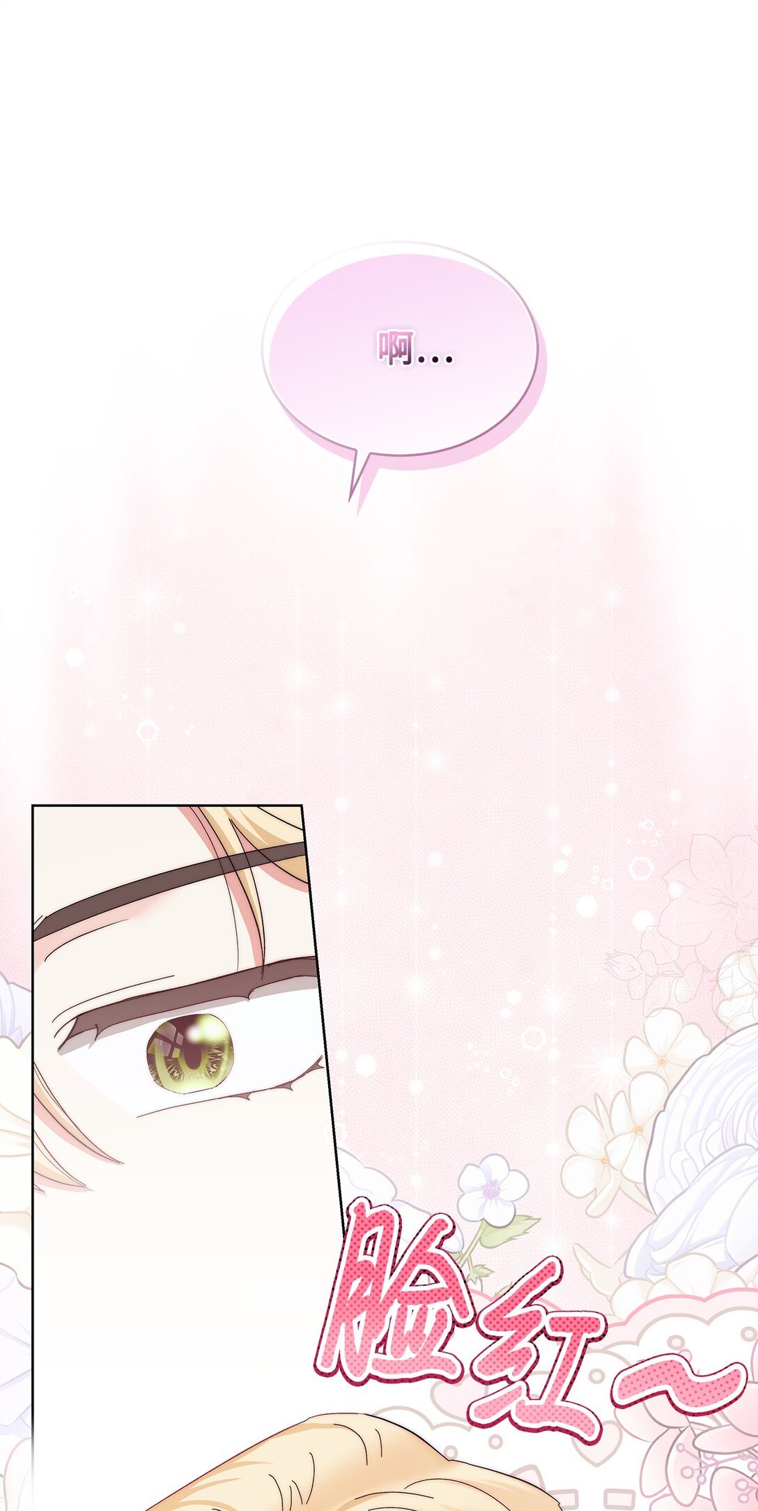 《我丈夫的前妻回来了》08 天才魔法师的偏爱 第18页