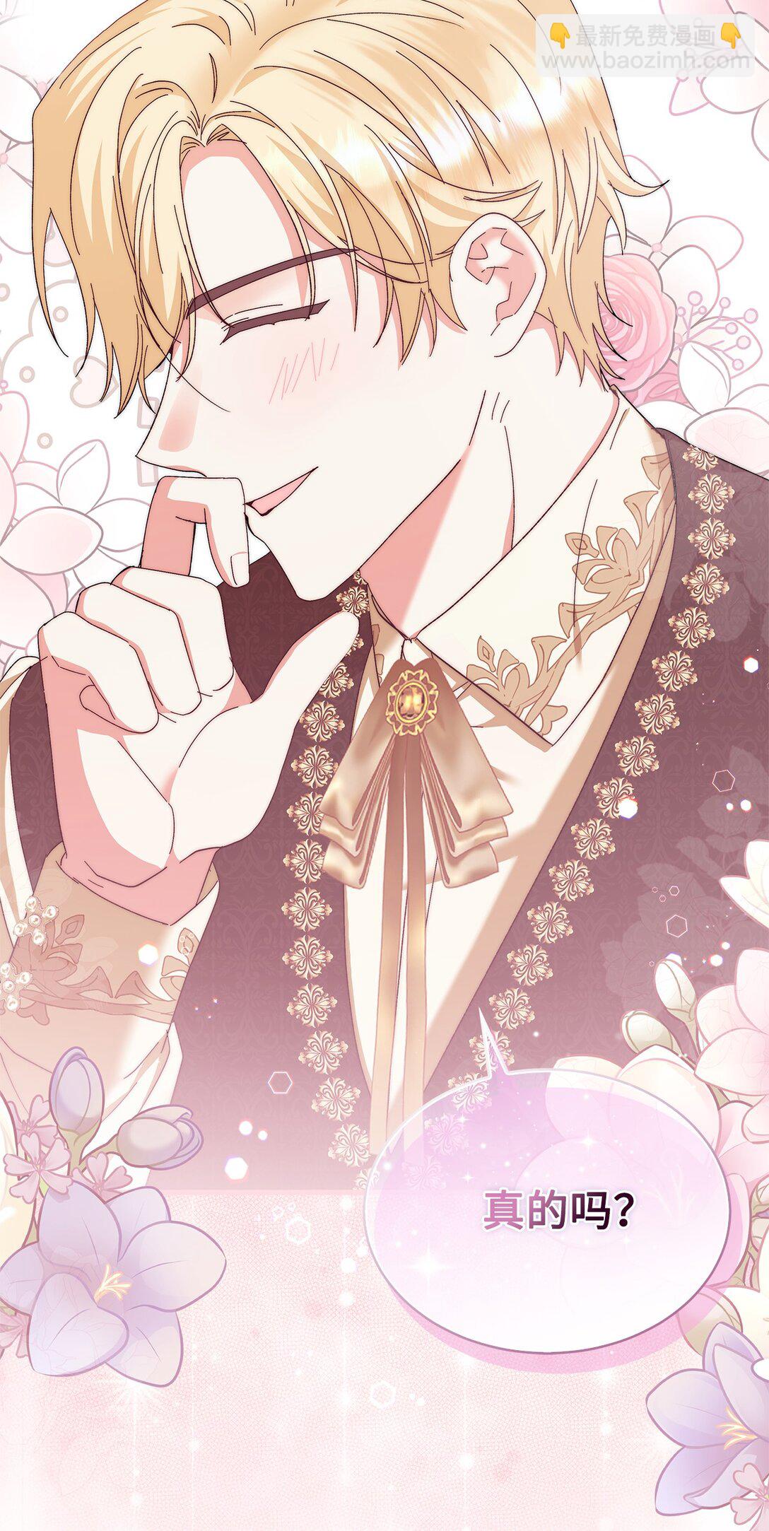 《我丈夫的前妻回来了》08 天才魔法师的偏爱 第19页