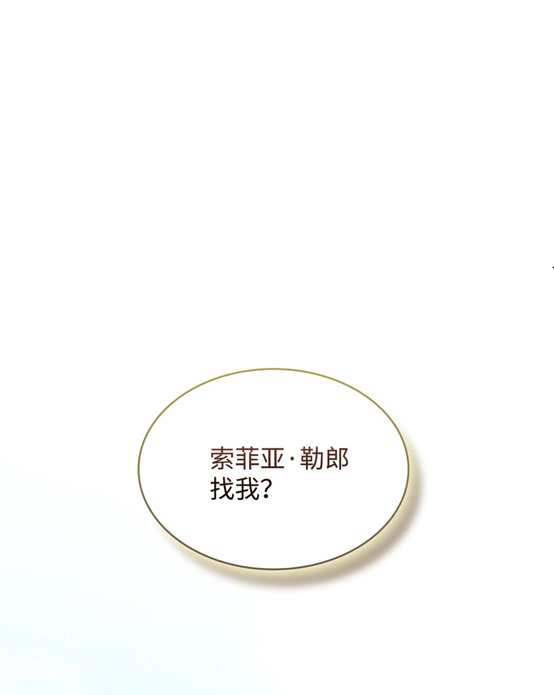 《我丈夫的前妻回来了》08 天才魔法师的偏爱 第1页