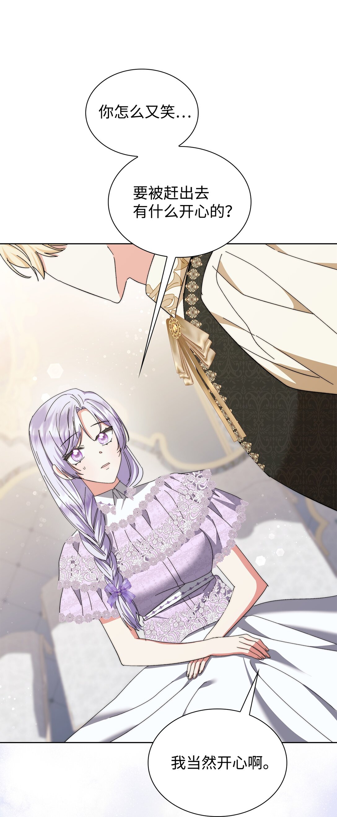 《我丈夫的前妻回来了》08 天才魔法师的偏爱 第21页