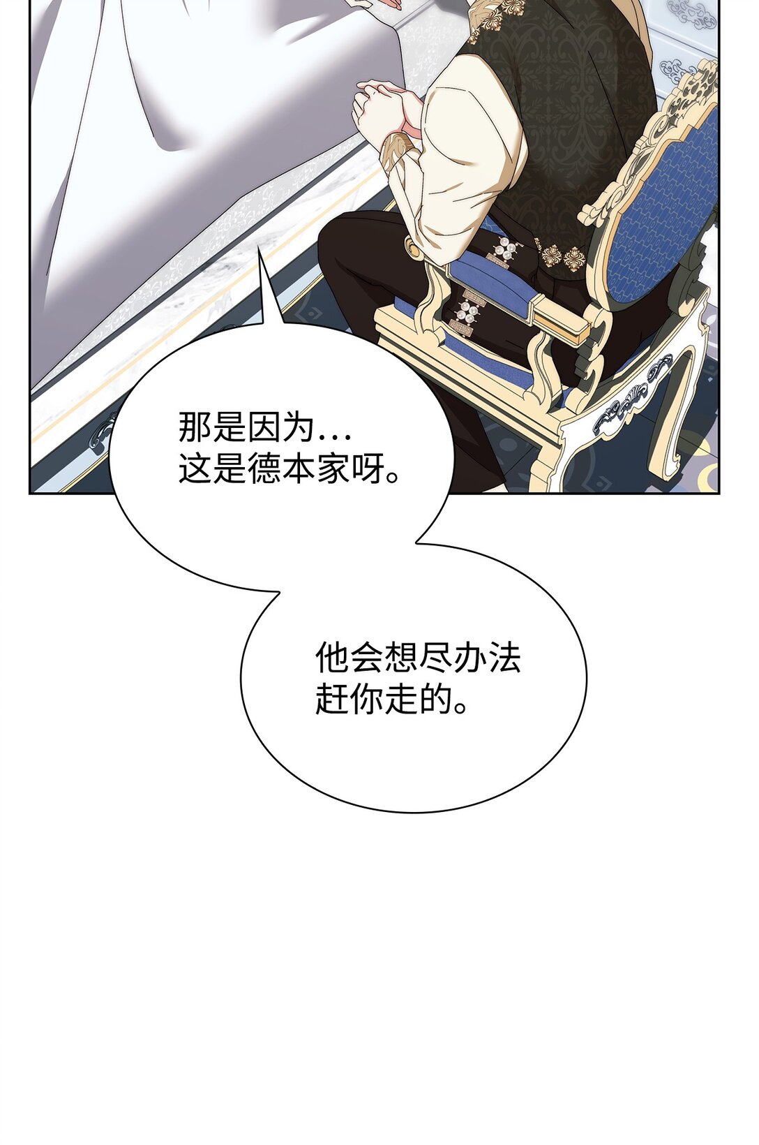 《我丈夫的前妻回来了》08 天才魔法师的偏爱 第25页
