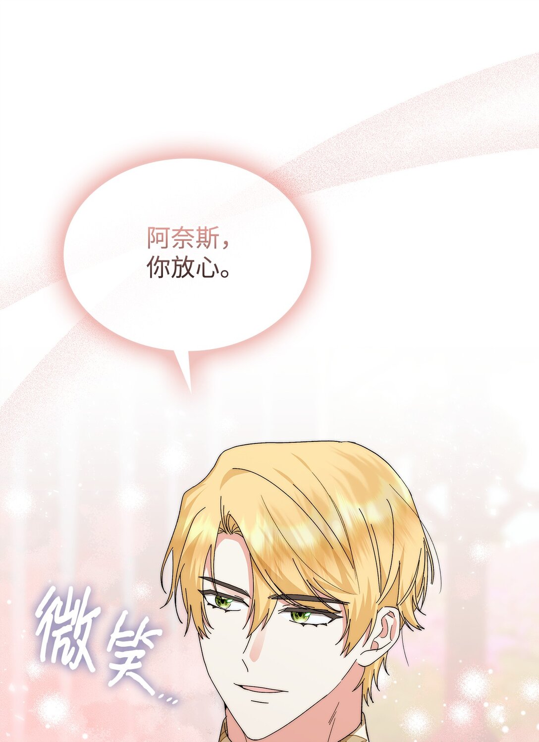 《我丈夫的前妻回来了》08 天才魔法师的偏爱 第26页