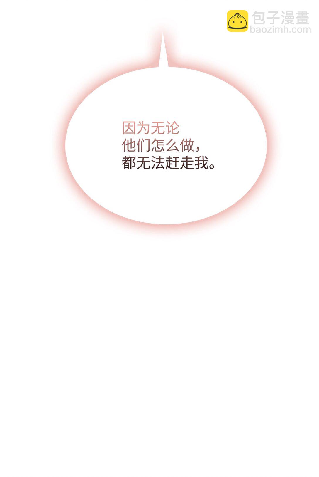 《我丈夫的前妻回来了》08 天才魔法师的偏爱 第28页