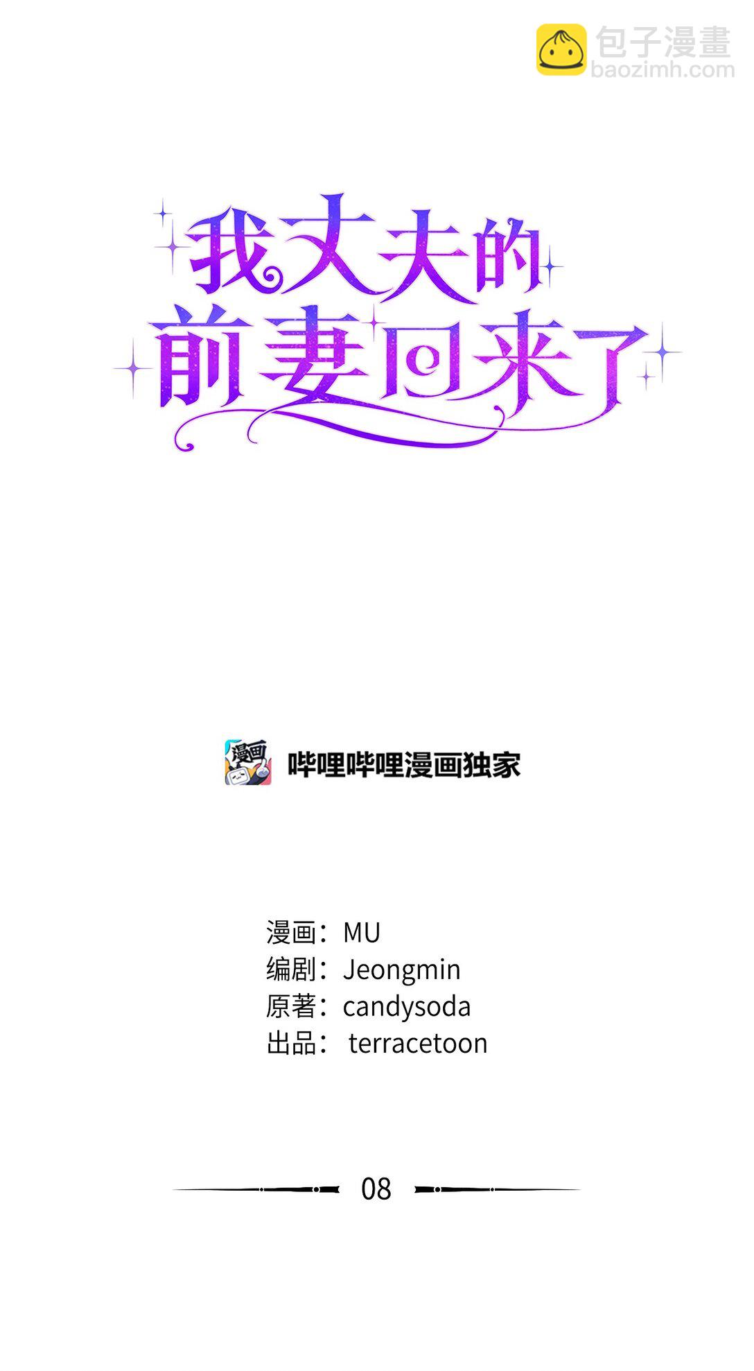 《我丈夫的前妻回来了》08 天才魔法师的偏爱 第29页