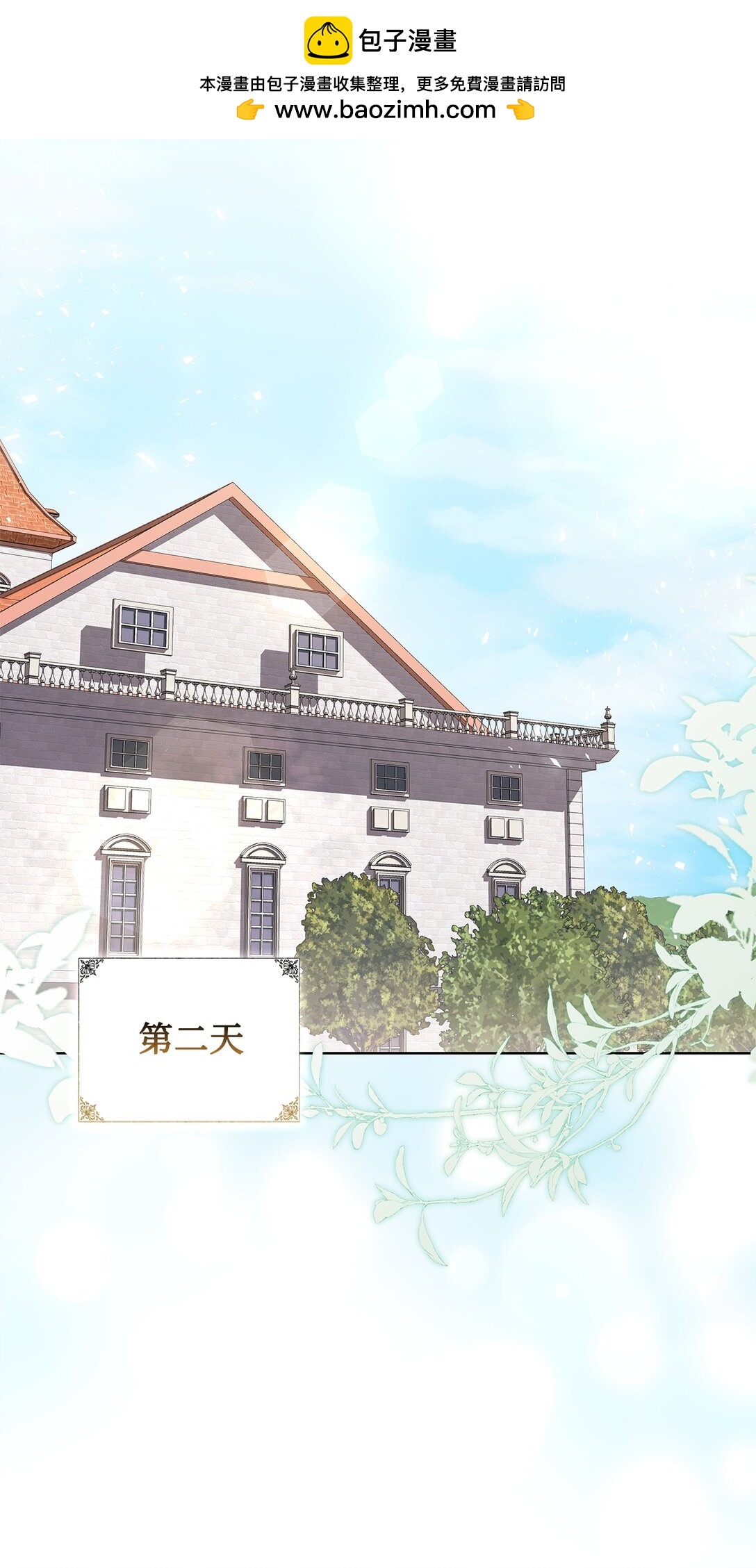 《我丈夫的前妻回来了》08 天才魔法师的偏爱 第2页