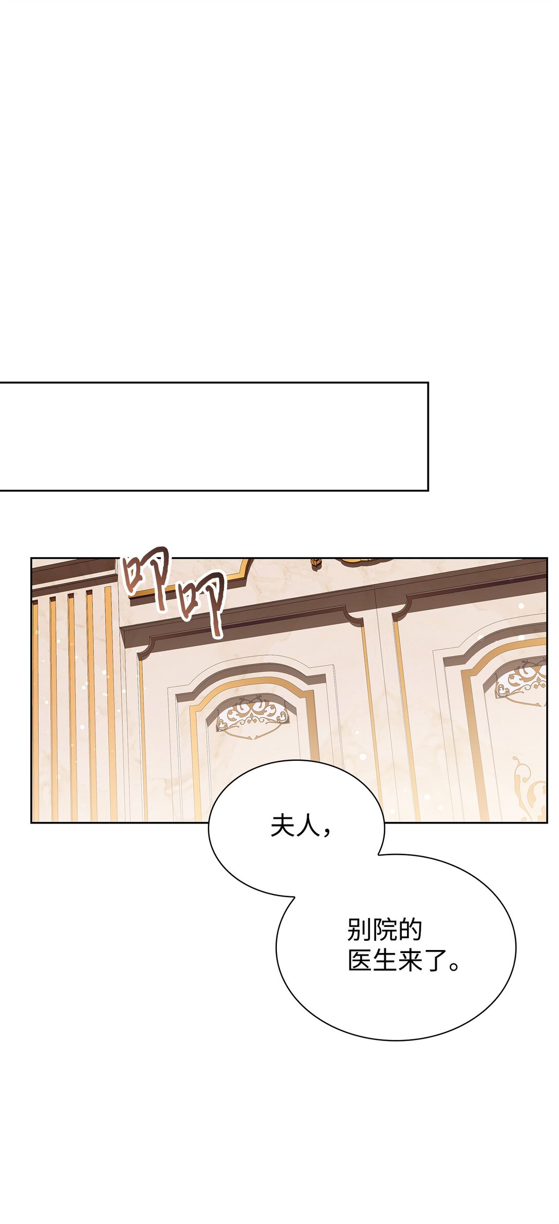 《我丈夫的前妻回来了》08 天才魔法师的偏爱 第30页