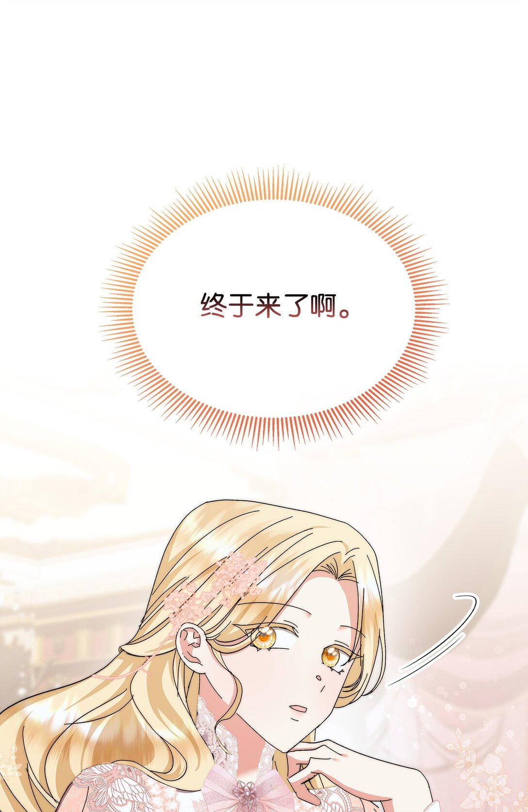 《我丈夫的前妻回来了》08 天才魔法师的偏爱 第31页