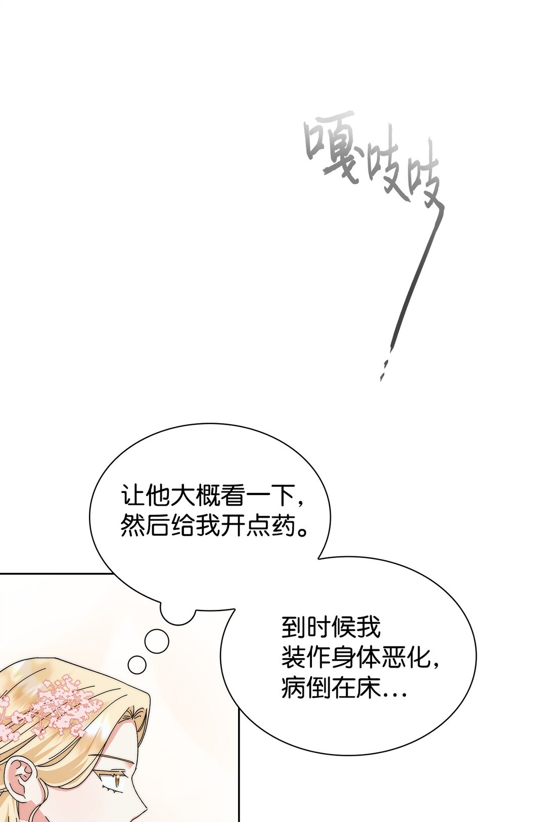 《我丈夫的前妻回来了》08 天才魔法师的偏爱 第33页