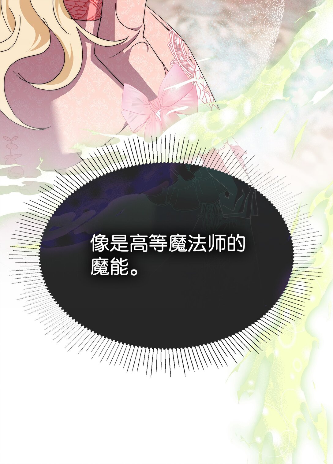 《我丈夫的前妻回来了》08 天才魔法师的偏爱 第37页
