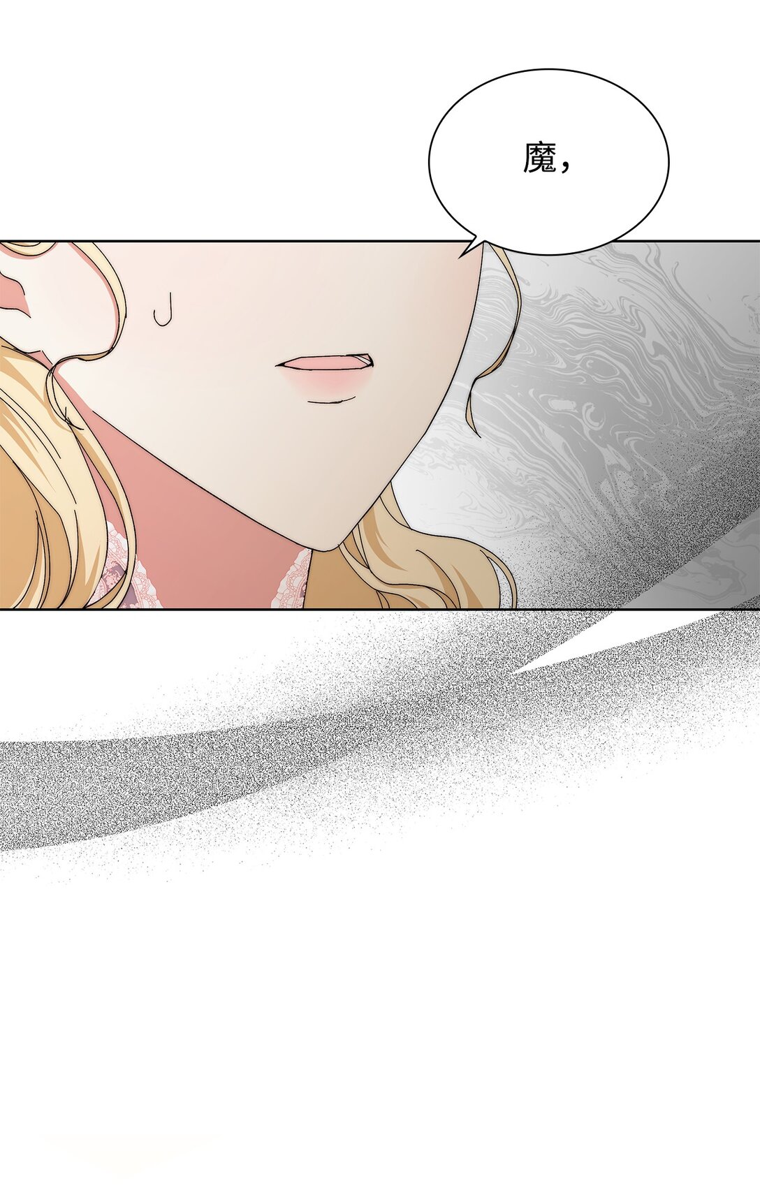 《我丈夫的前妻回来了》08 天才魔法师的偏爱 第40页