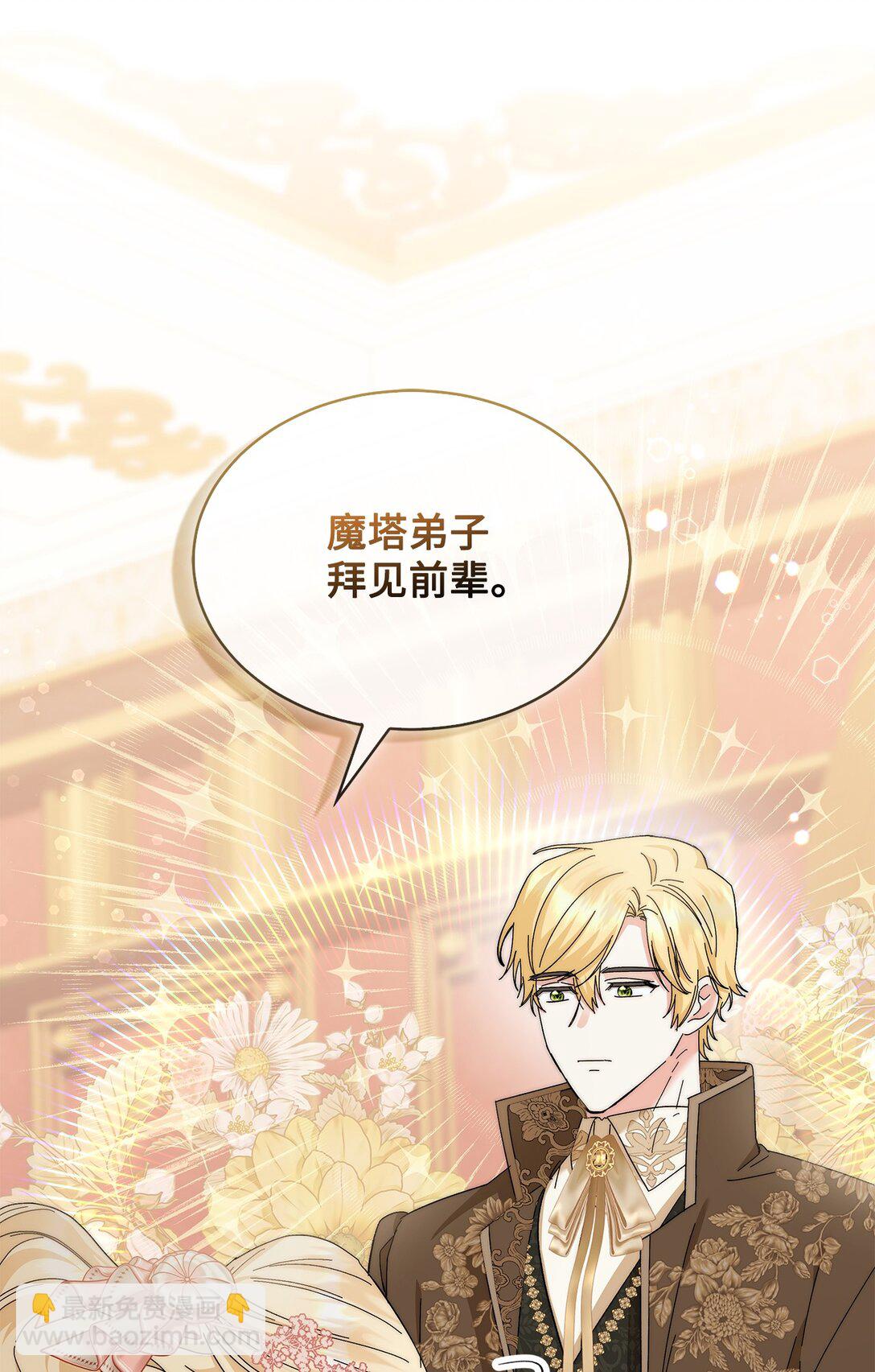 《我丈夫的前妻回来了》08 天才魔法师的偏爱 第41页