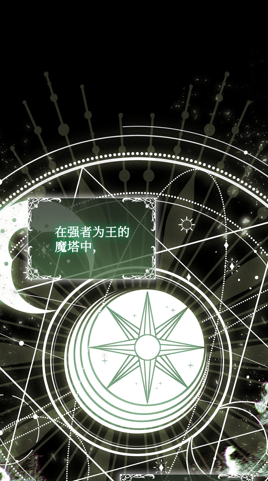 《我丈夫的前妻回来了》08 天才魔法师的偏爱 第46页