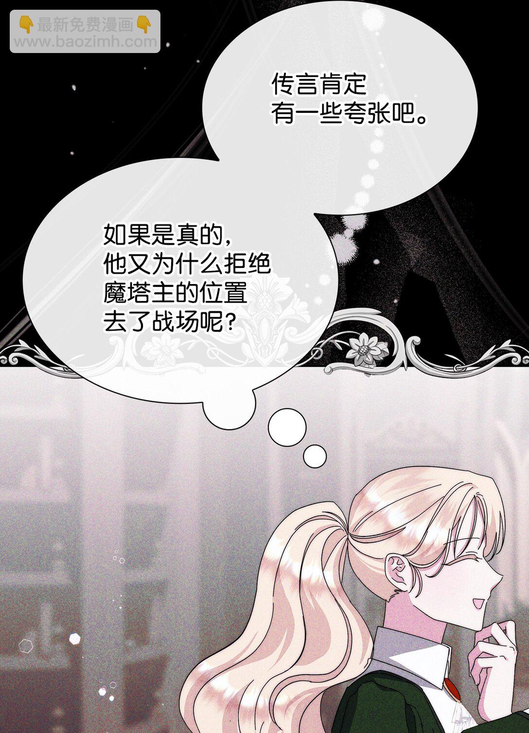 《我丈夫的前妻回来了》08 天才魔法师的偏爱 第49页