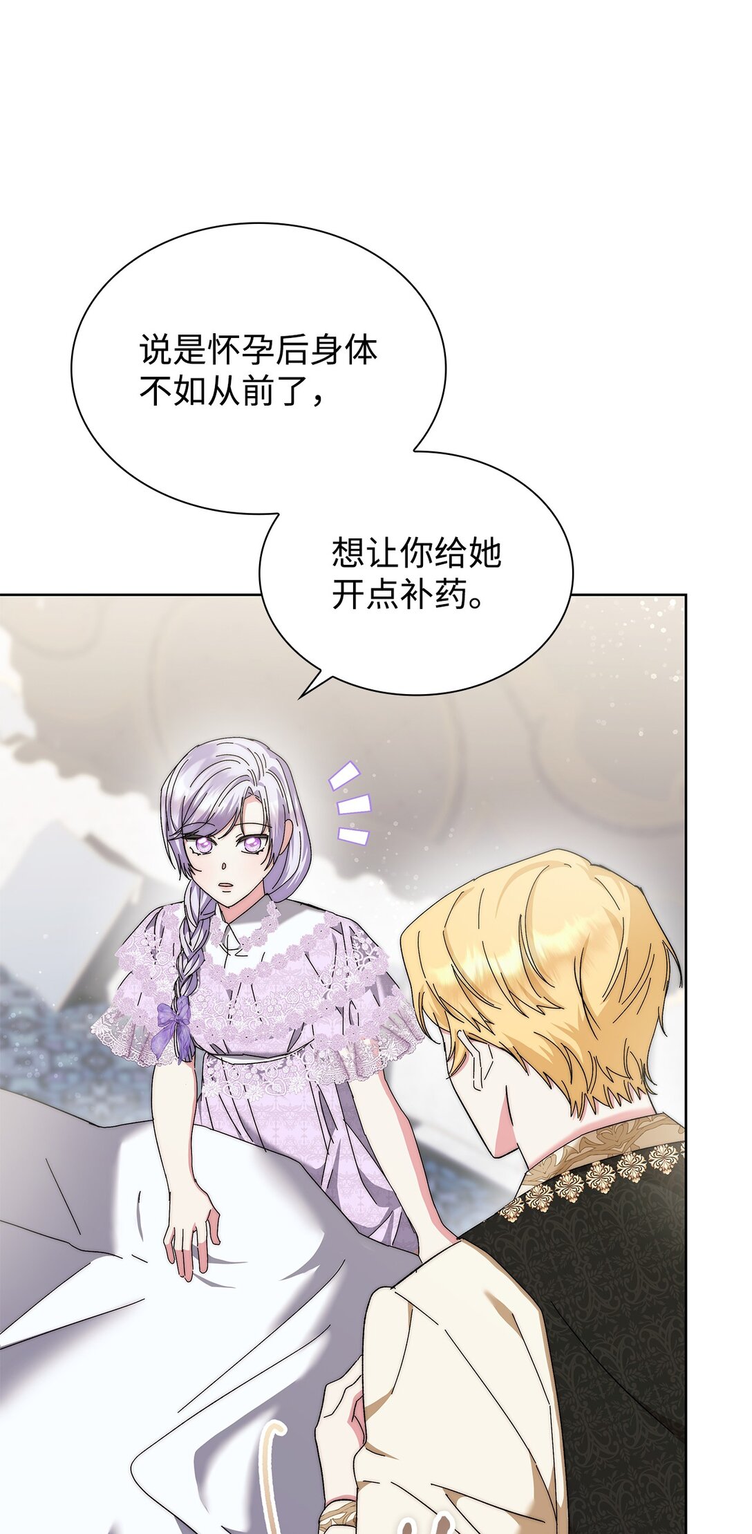 《我丈夫的前妻回来了》08 天才魔法师的偏爱 第4页