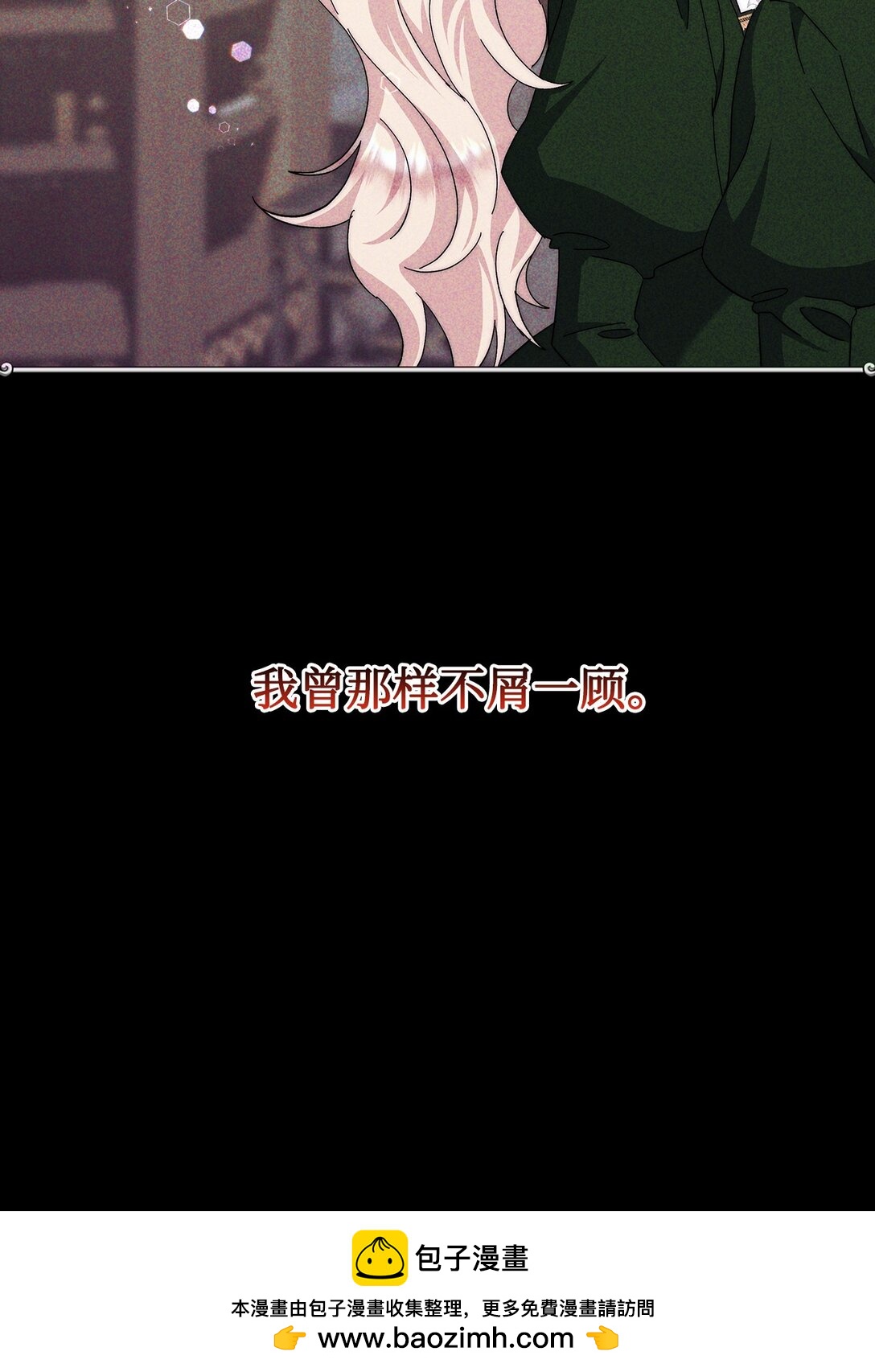 《我丈夫的前妻回来了》08 天才魔法师的偏爱 第50页