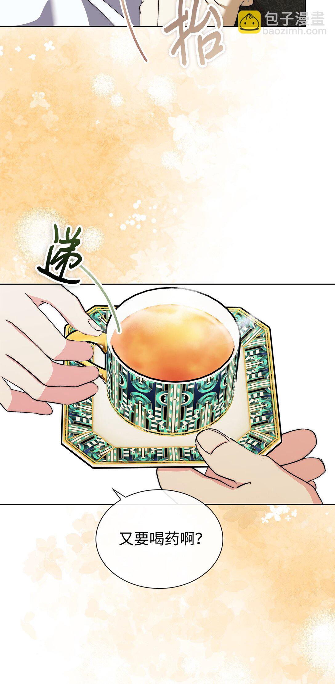 《我丈夫的前妻回来了》08 天才魔法师的偏爱 第5页