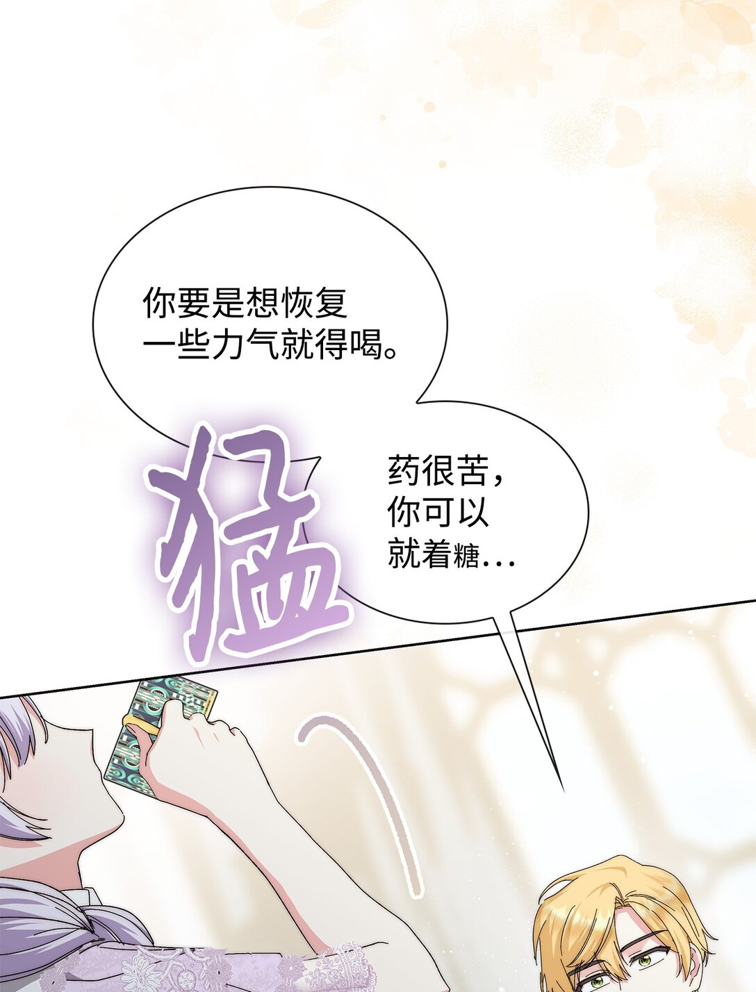 《我丈夫的前妻回来了》08 天才魔法师的偏爱 第6页