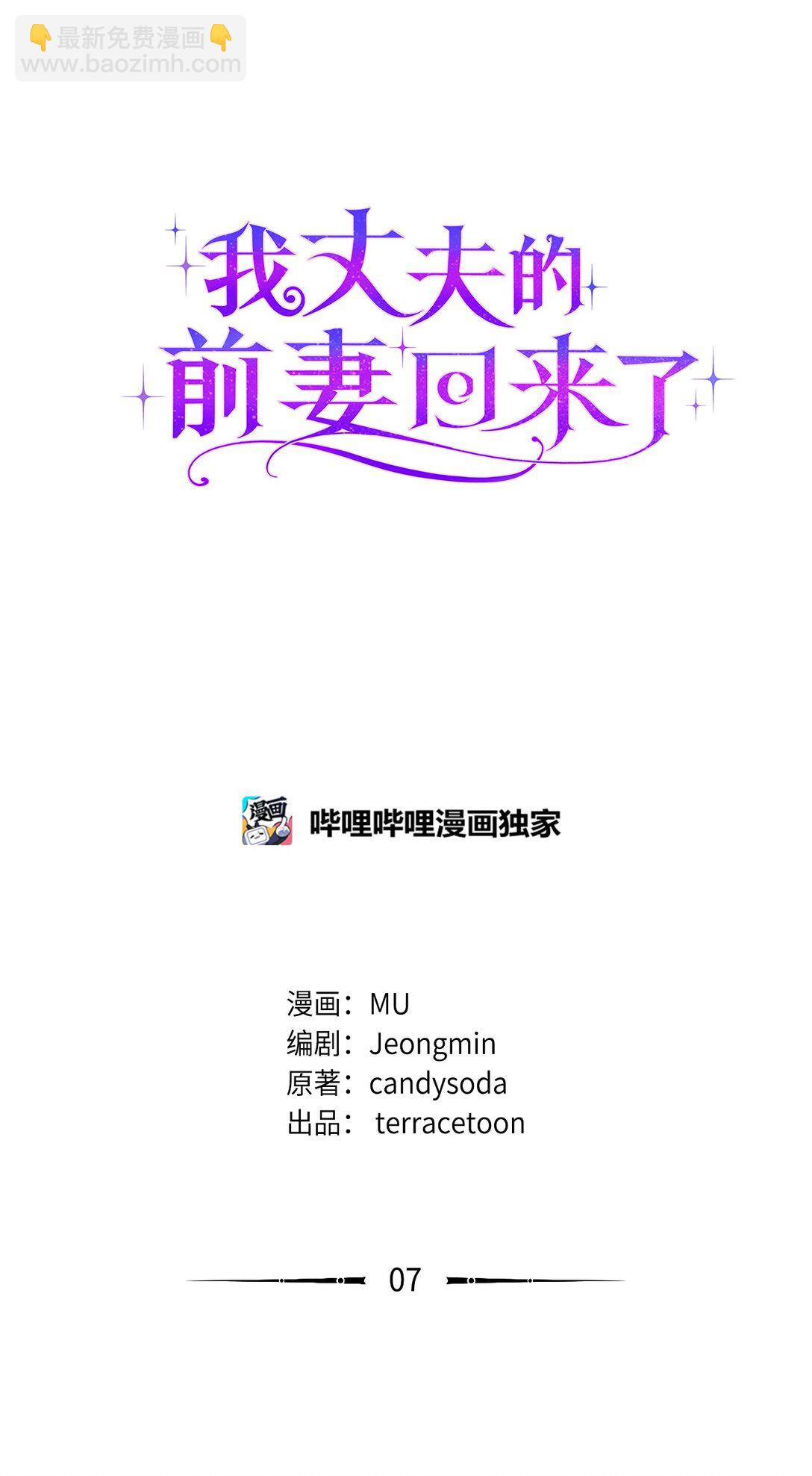《我丈夫的前妻回来了》07 昔日战友再见 第31页