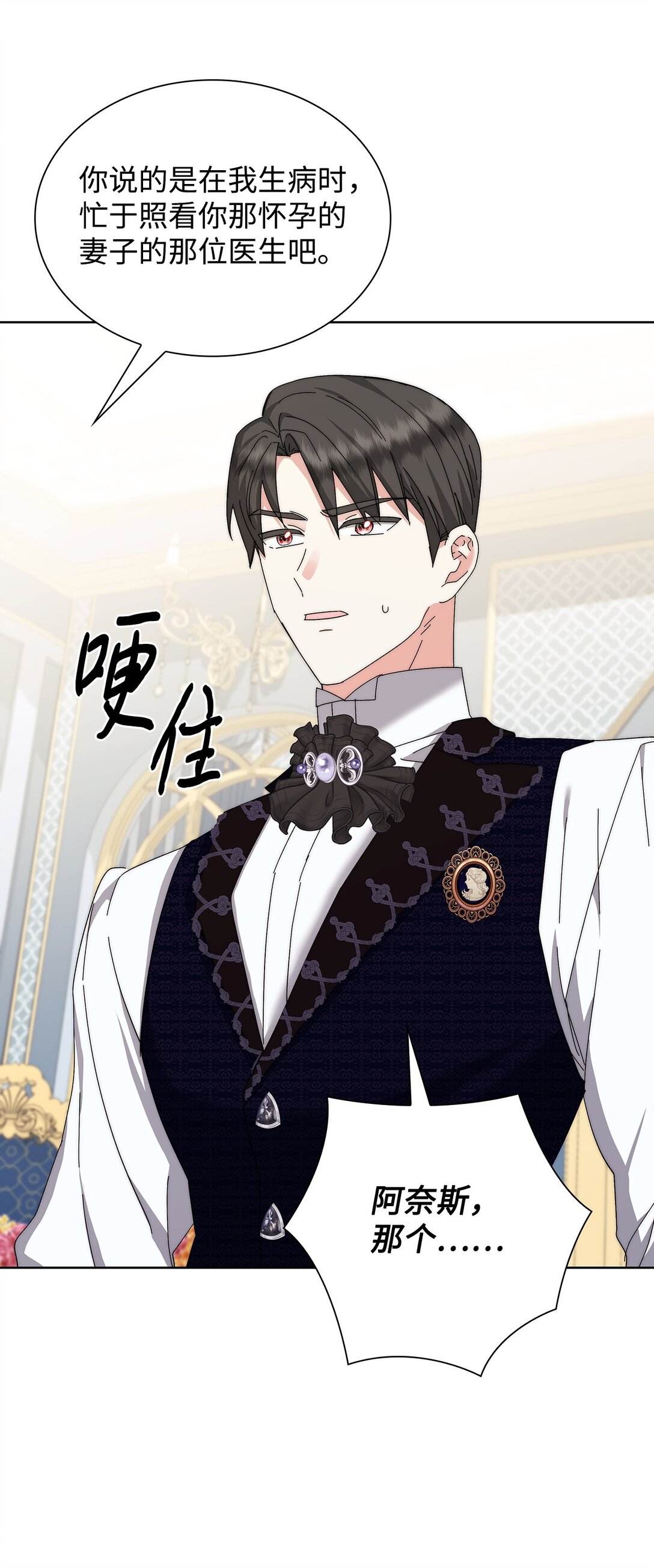 《我丈夫的前妻回来了》07 昔日战友再见 第46页