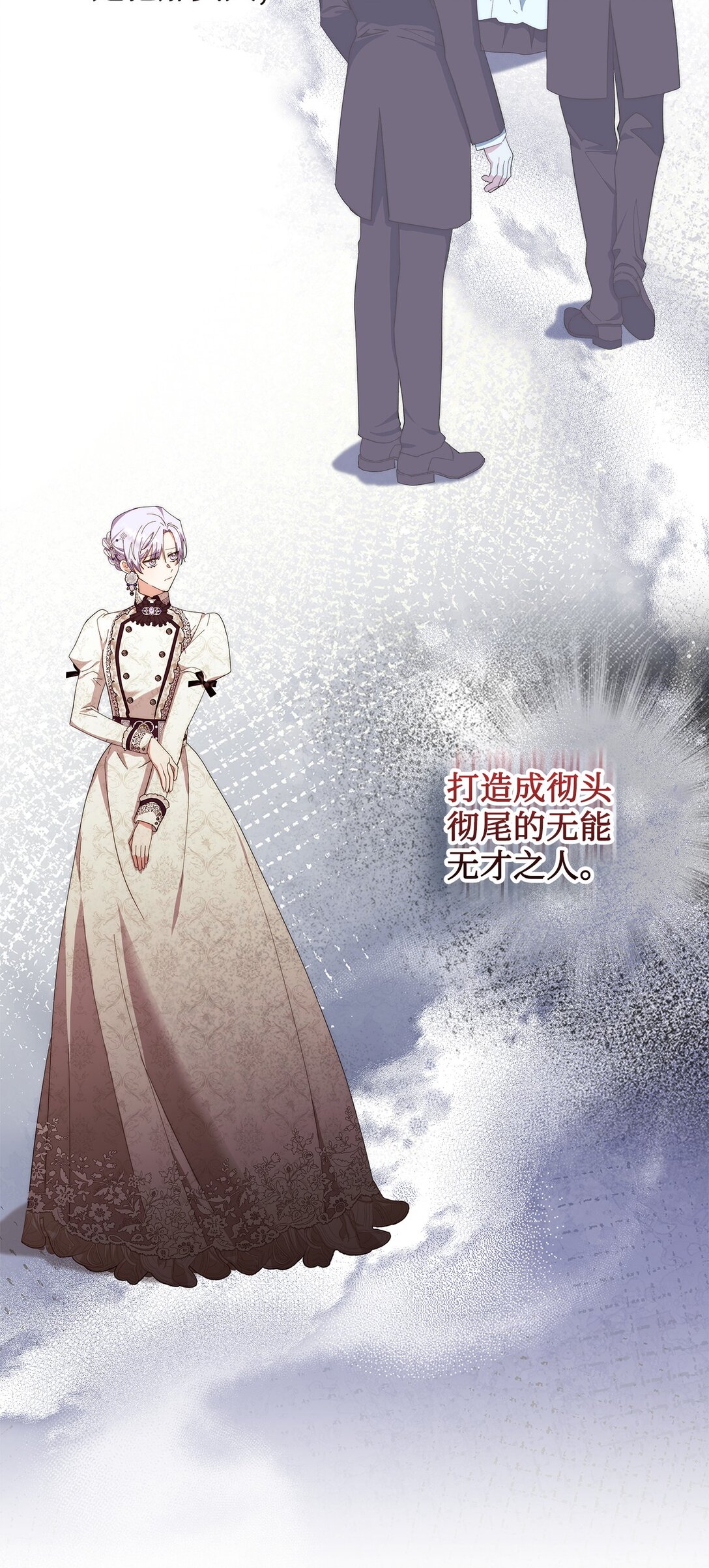 《我丈夫的前妻回来了》05 免费牛马，做梦 第16页