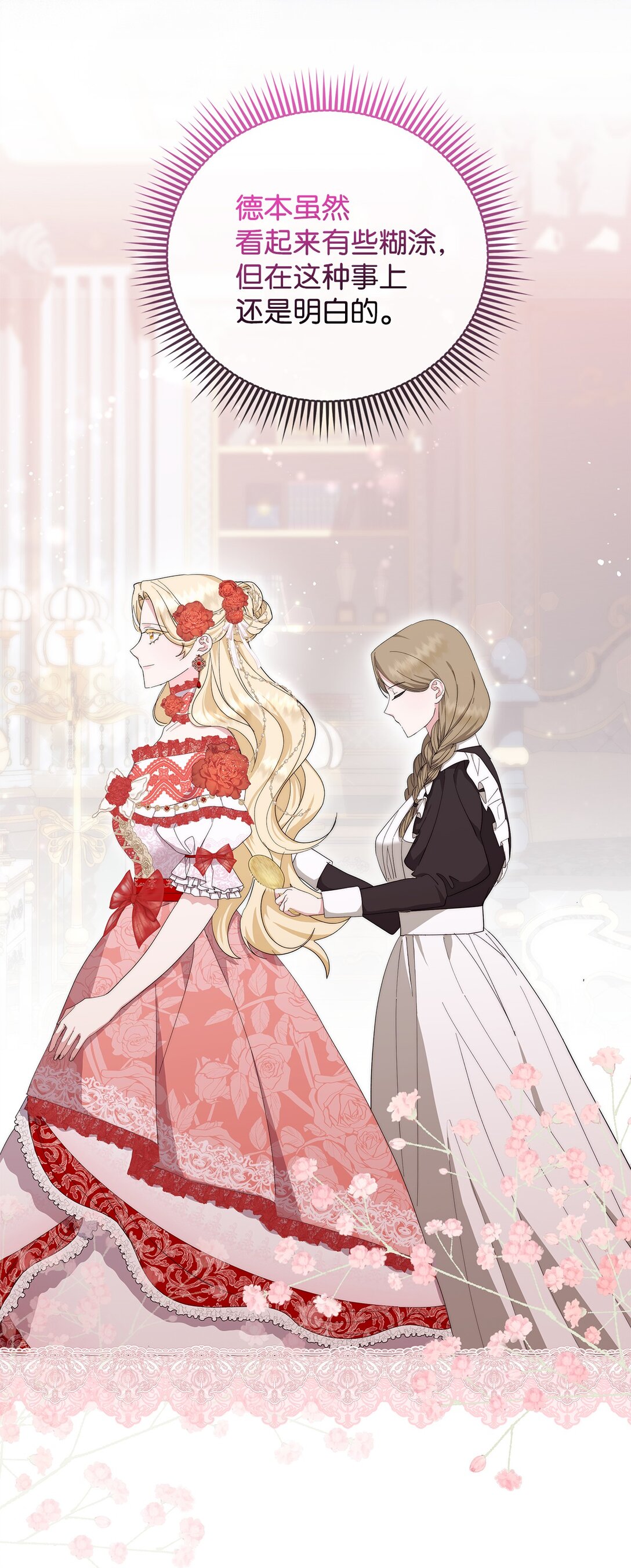 《我丈夫的前妻回来了》05 免费牛马，做梦 第17页